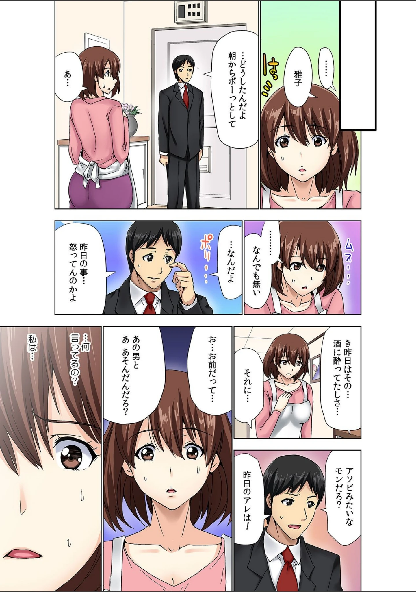 「イキッパ！！magazine VOL.3」（筧秀隆） 試し読み 7ページ目