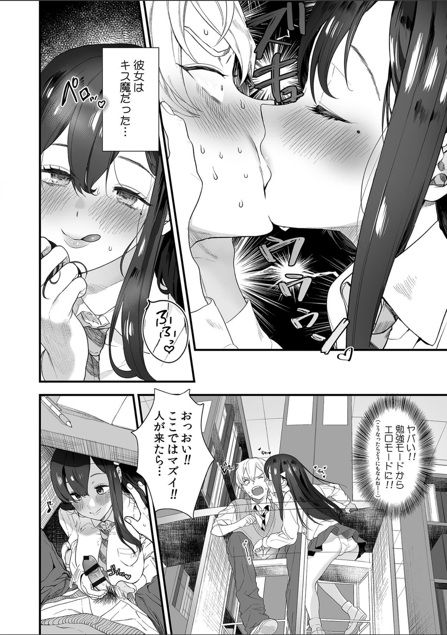 「ギャルと、JKと、生ナカで…！〜この優しいヌルヌルが気持ちいい〜」（奥森ボウイ） 試し読み 10ページ目