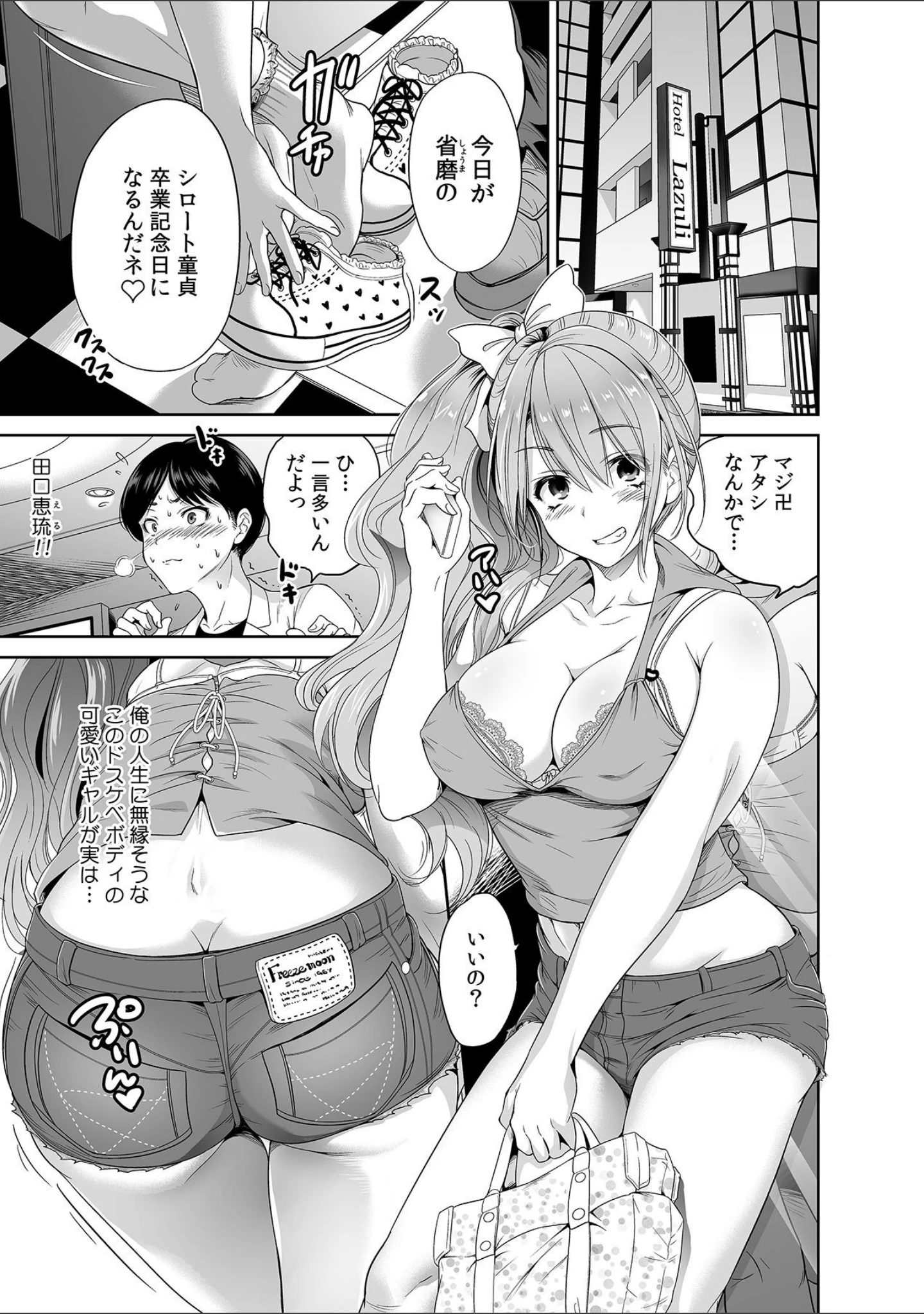 「ギャルと、JKと、生ナカで…！〜この優しいヌルヌルが気持ちいい〜」（奥森ボウイ） 試し読み 5ページ目