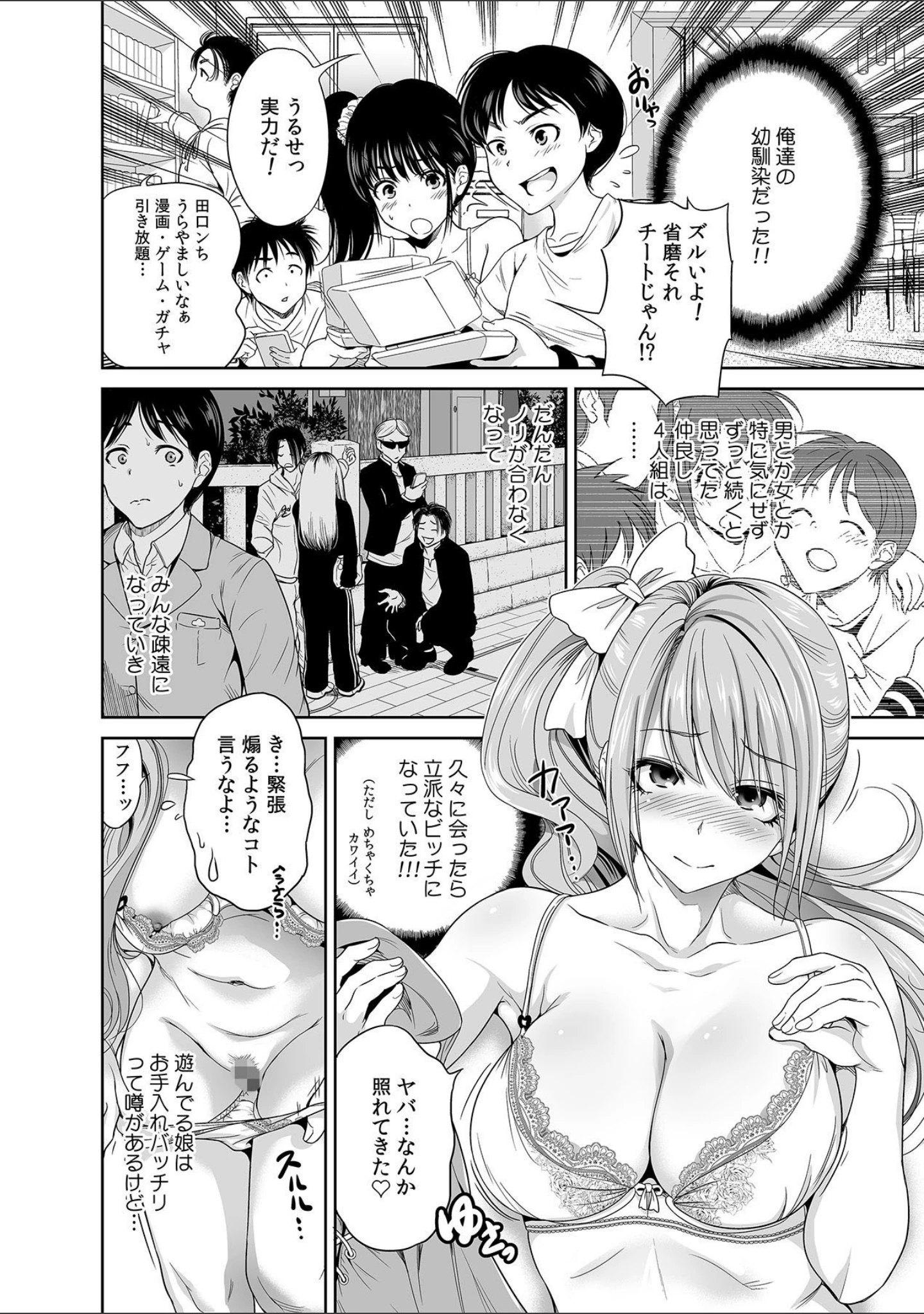 「ギャルと、JKと、生ナカで…！〜この優しいヌルヌルが気持ちいい〜」（奥森ボウイ） 試し読み 6ページ目