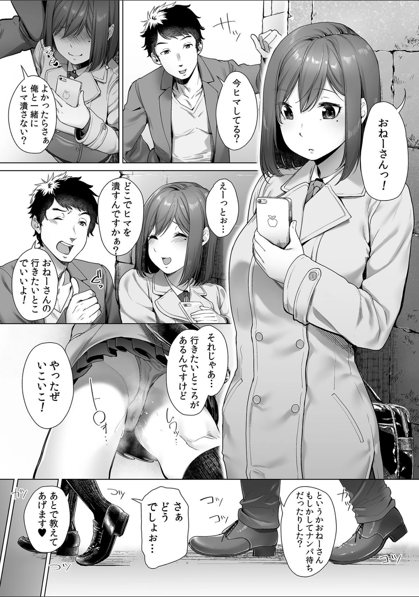 「ギャルと、JKと、生ナカで…！〜この優しいヌルヌルが気持ちいい〜」（奥森ボウイ） 試し読み 7ページ目