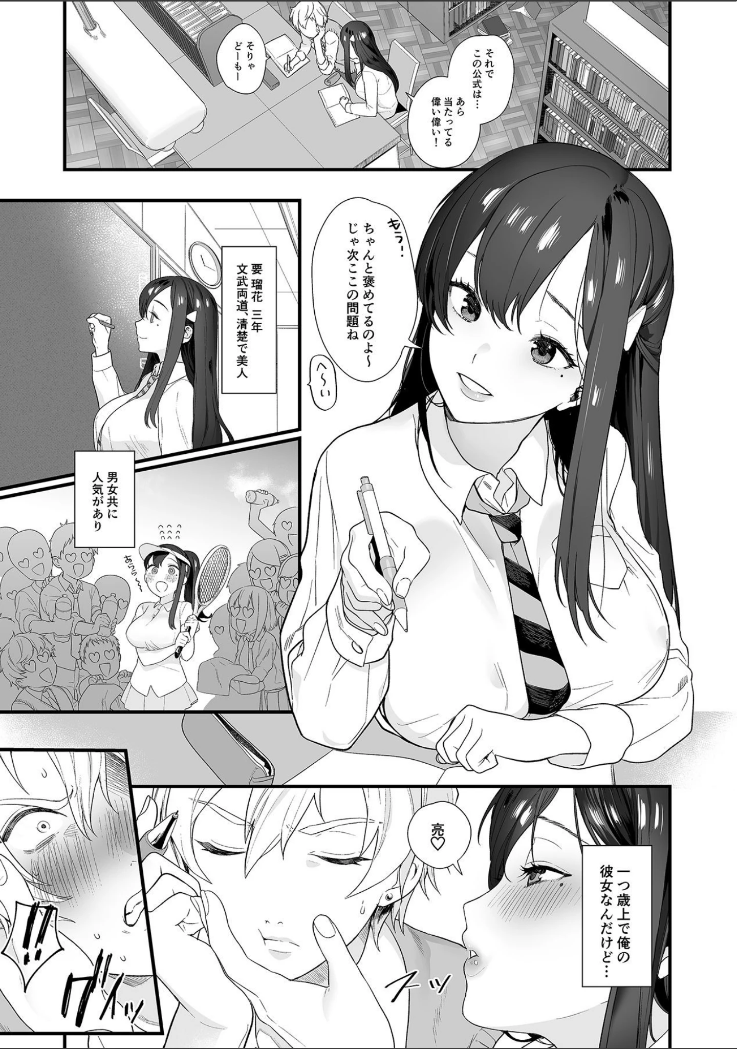 「ギャルと、JKと、生ナカで…！〜この優しいヌルヌルが気持ちいい〜」（奥森ボウイ） 試し読み 9ページ目