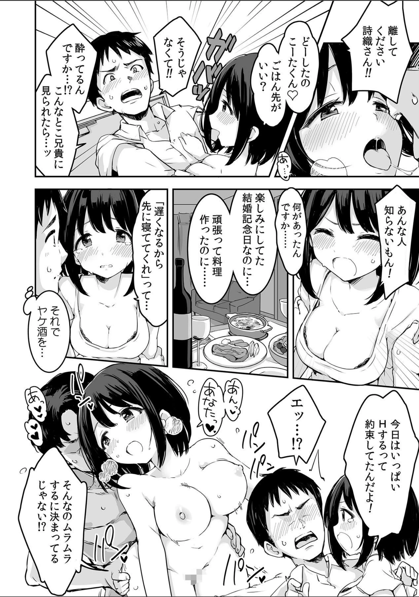 「とろとろに泥●したし…エロ気持ちいいセックスしちゃおっか？」（nあくた） 試し読み 12ページ目