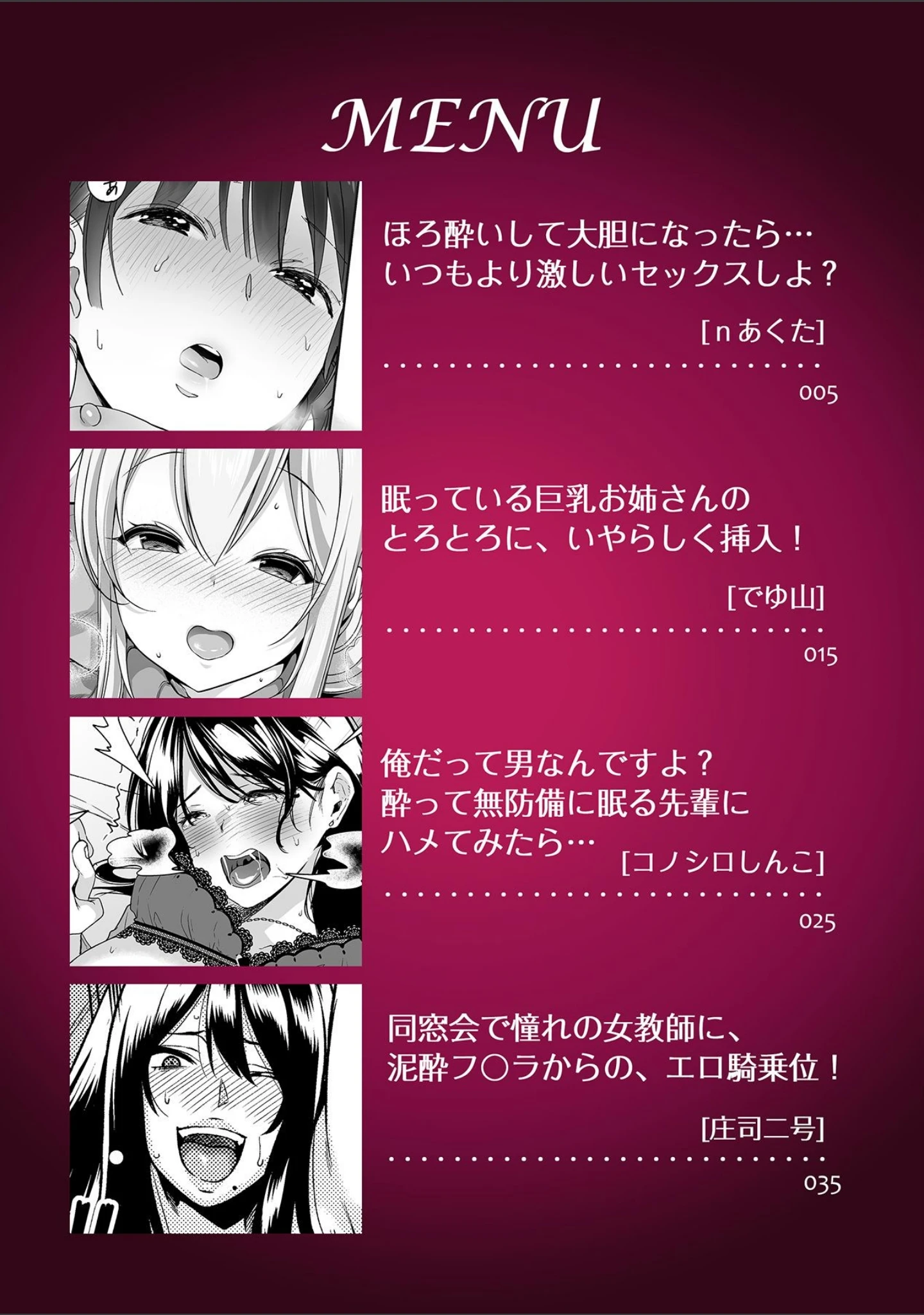 「とろとろに泥●したし…エロ気持ちいいセックスしちゃおっか？」（nあくた） 試し読み 2ページ目