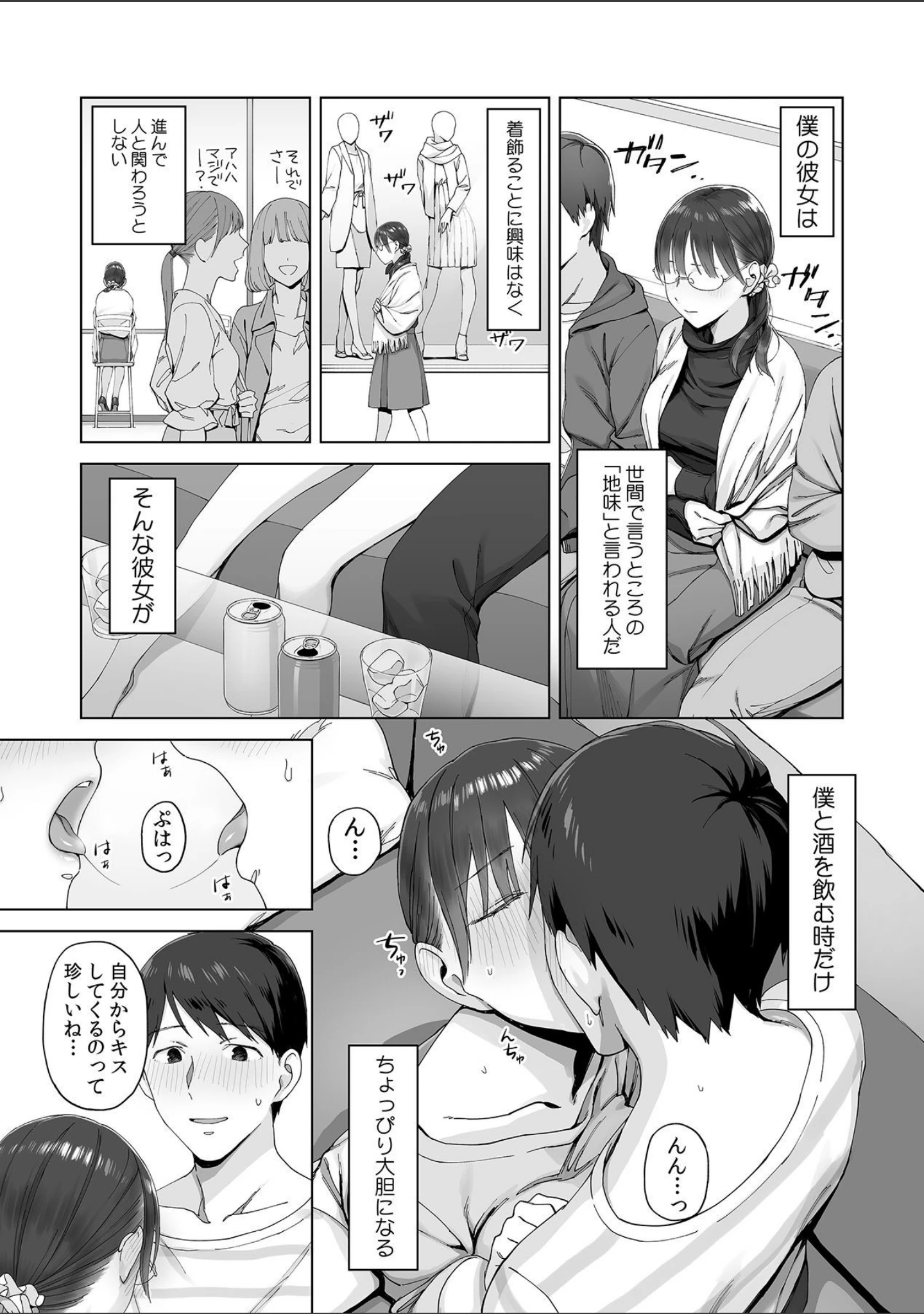 「とろとろに泥●したし…エロ気持ちいいセックスしちゃおっか？」（nあくた） 試し読み 5ページ目