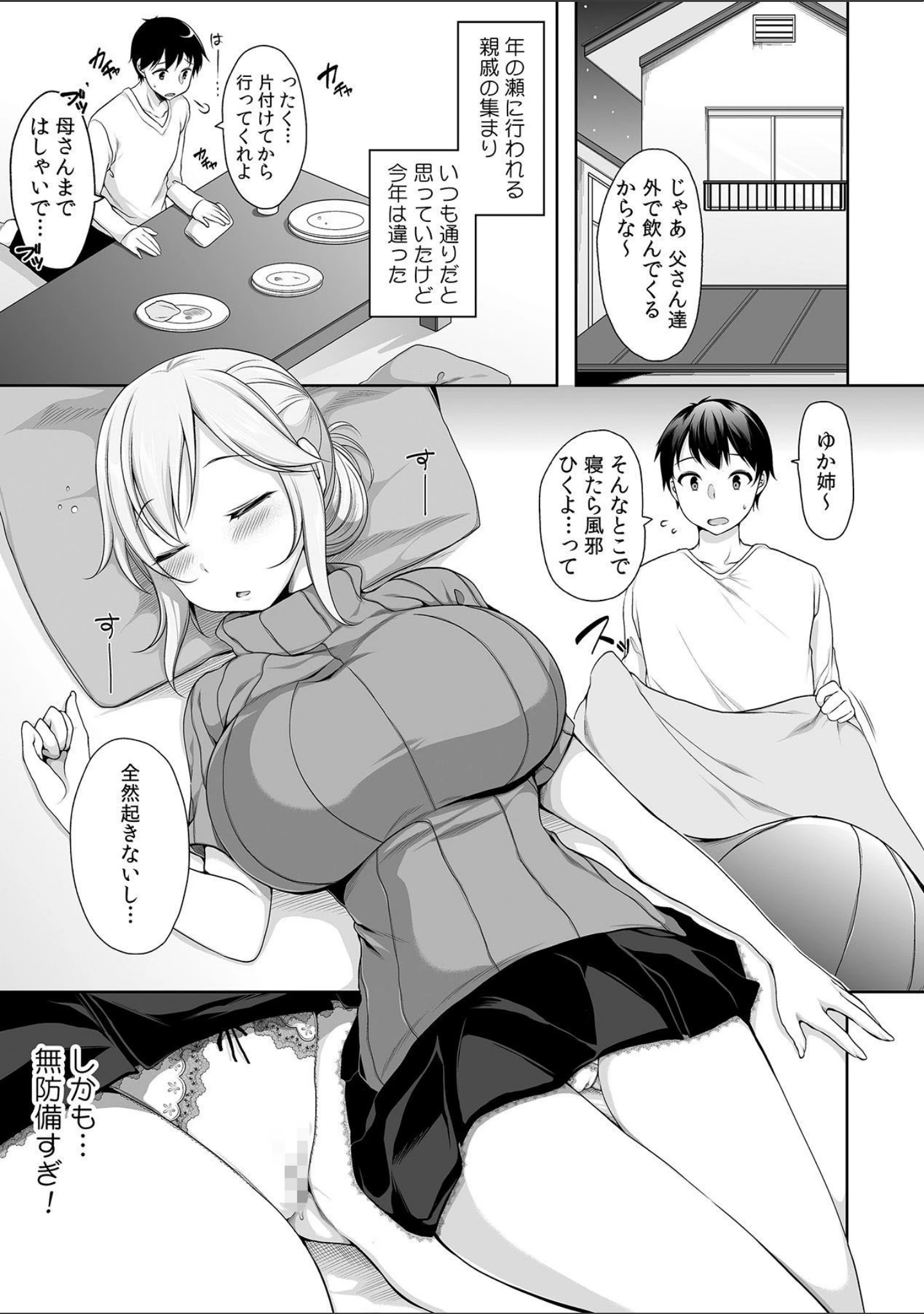 「とろとろに泥●したし…エロ気持ちいいセックスしちゃおっか？」（nあくた） 試し読み 7ページ目
