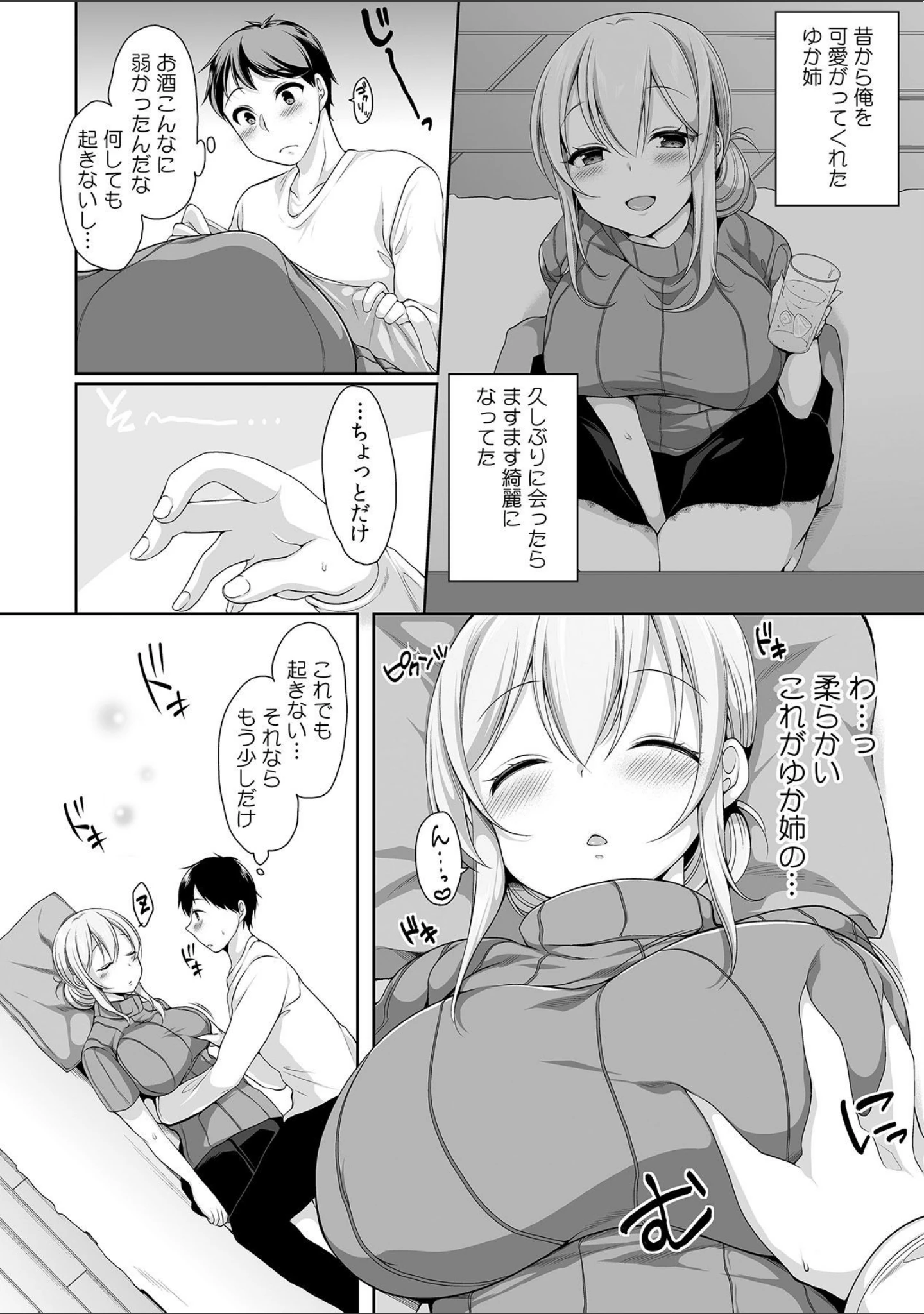「とろとろに泥●したし…エロ気持ちいいセックスしちゃおっか？」（nあくた） 試し読み 8ページ目