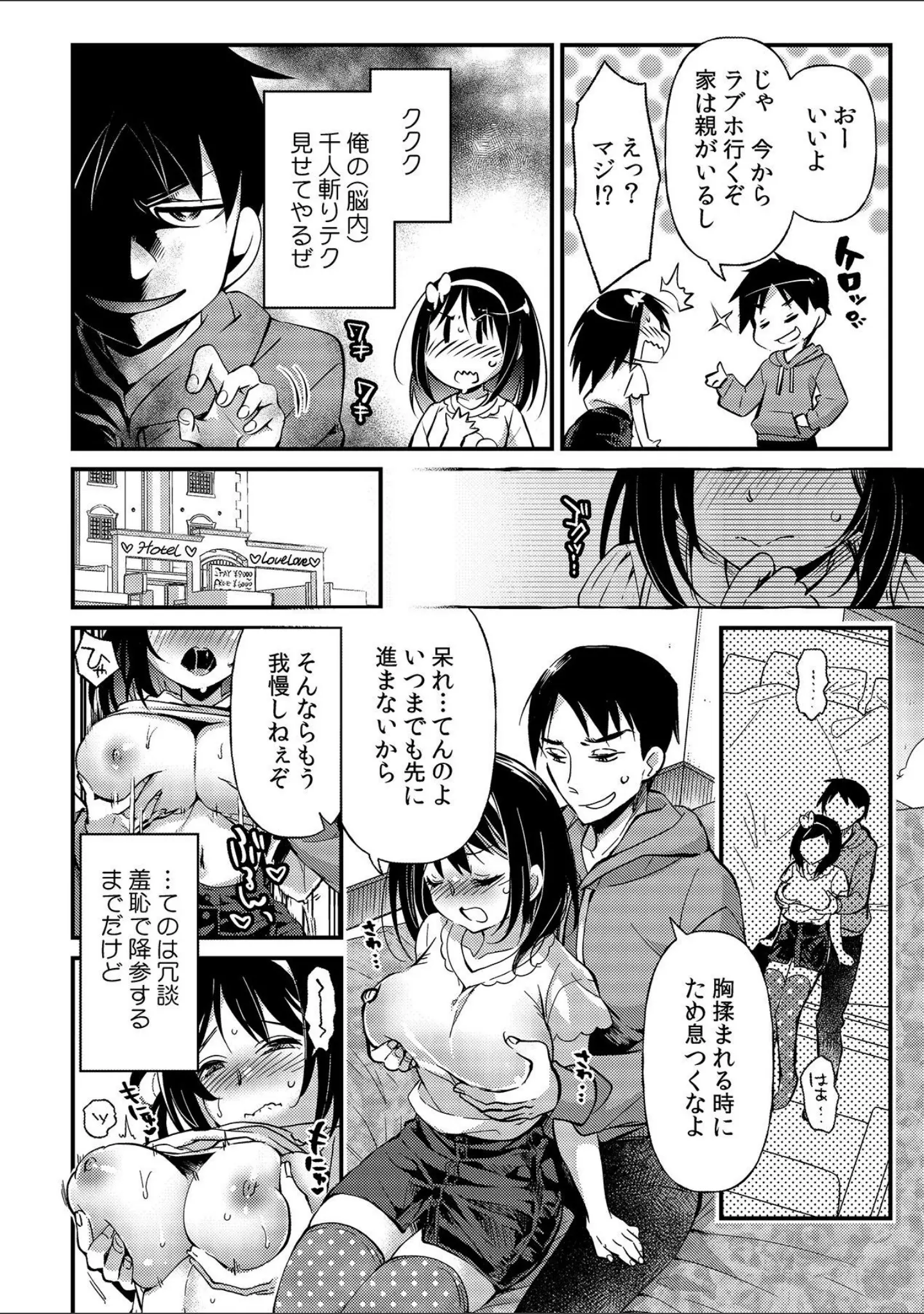 「妹がエロすぎるので、ナカでイっちゃいました！」（味野ひらき） 試し読み 10ページ目