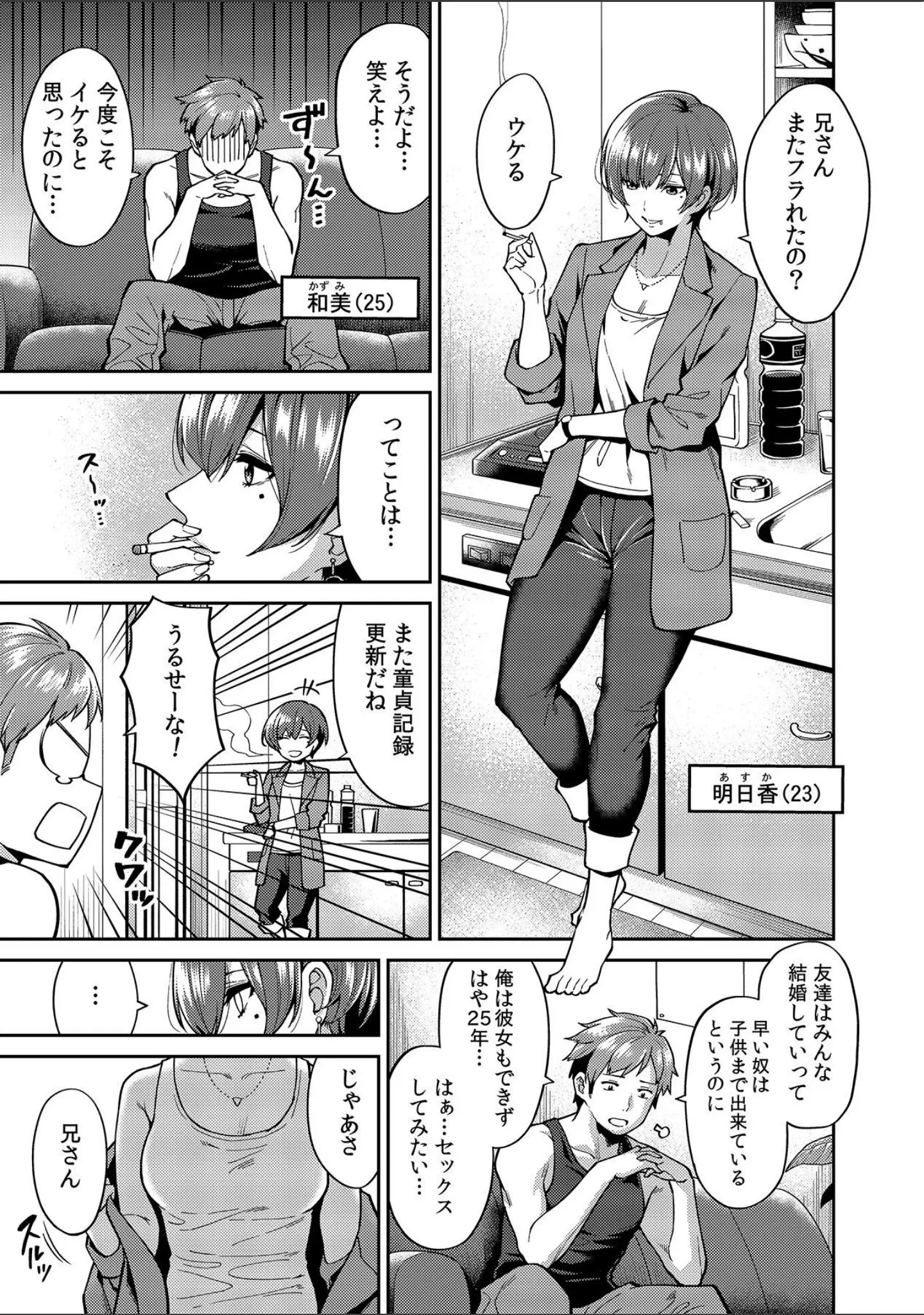 「妹がエロすぎるので、ナカでイっちゃいました！」（味野ひらき） 試し読み 11ページ目