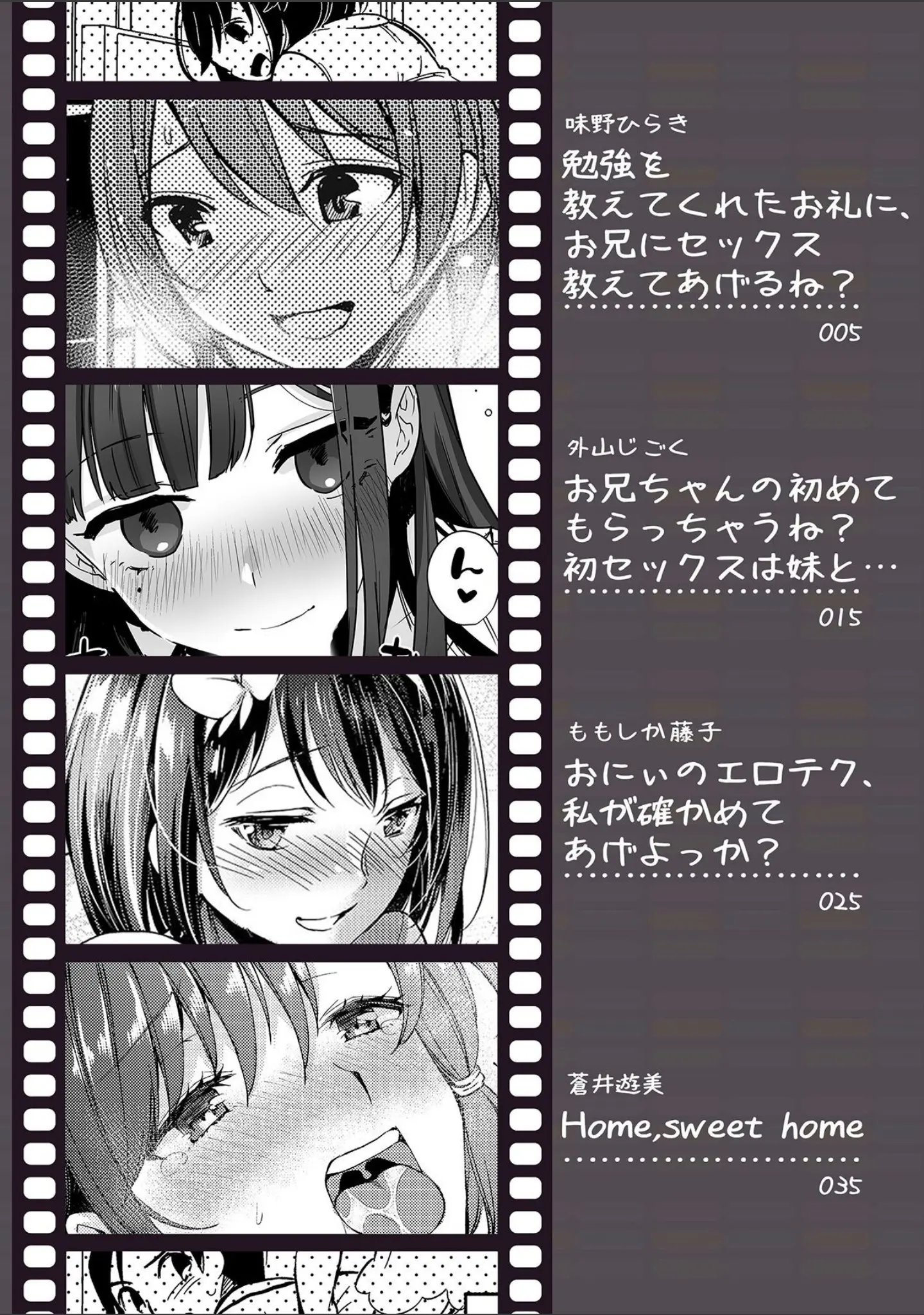 「妹がエロすぎるので、ナカでイっちゃいました！」（味野ひらき） 試し読み 2ページ目