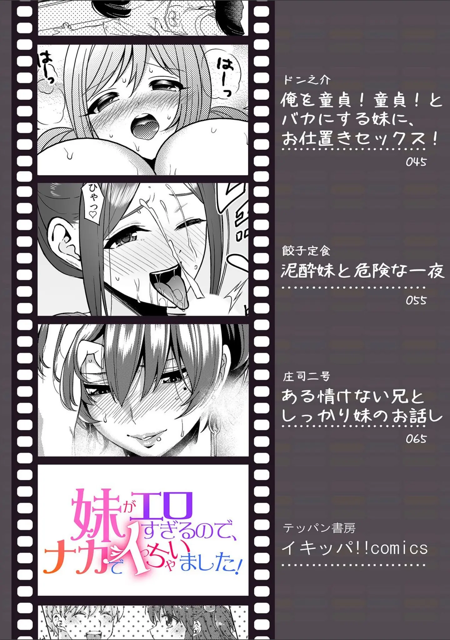 「妹がエロすぎるので、ナカでイっちゃいました！」（味野ひらき） 試し読み 3ページ目