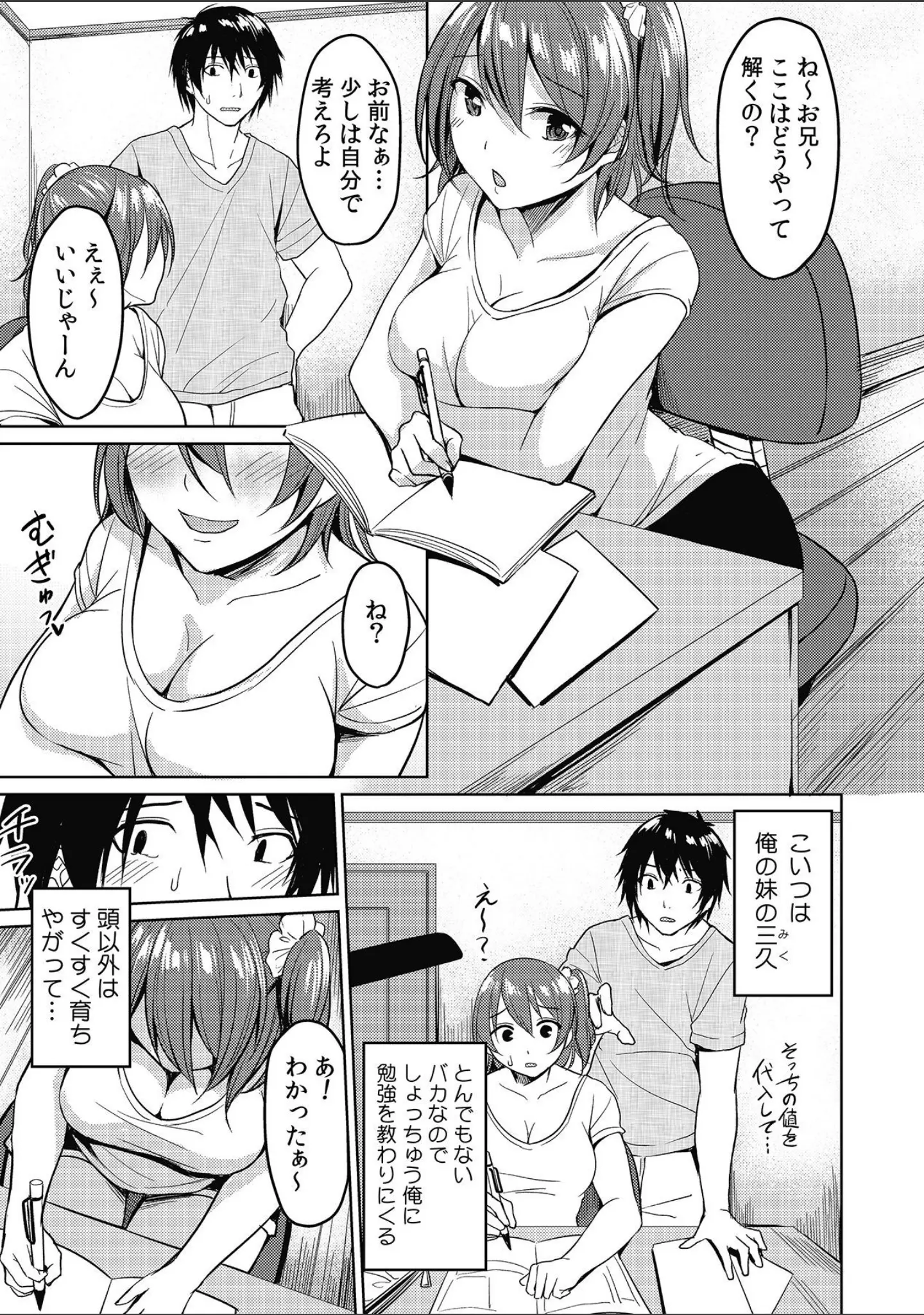「妹がエロすぎるので、ナカでイっちゃいました！」（味野ひらき） 試し読み 5ページ目
