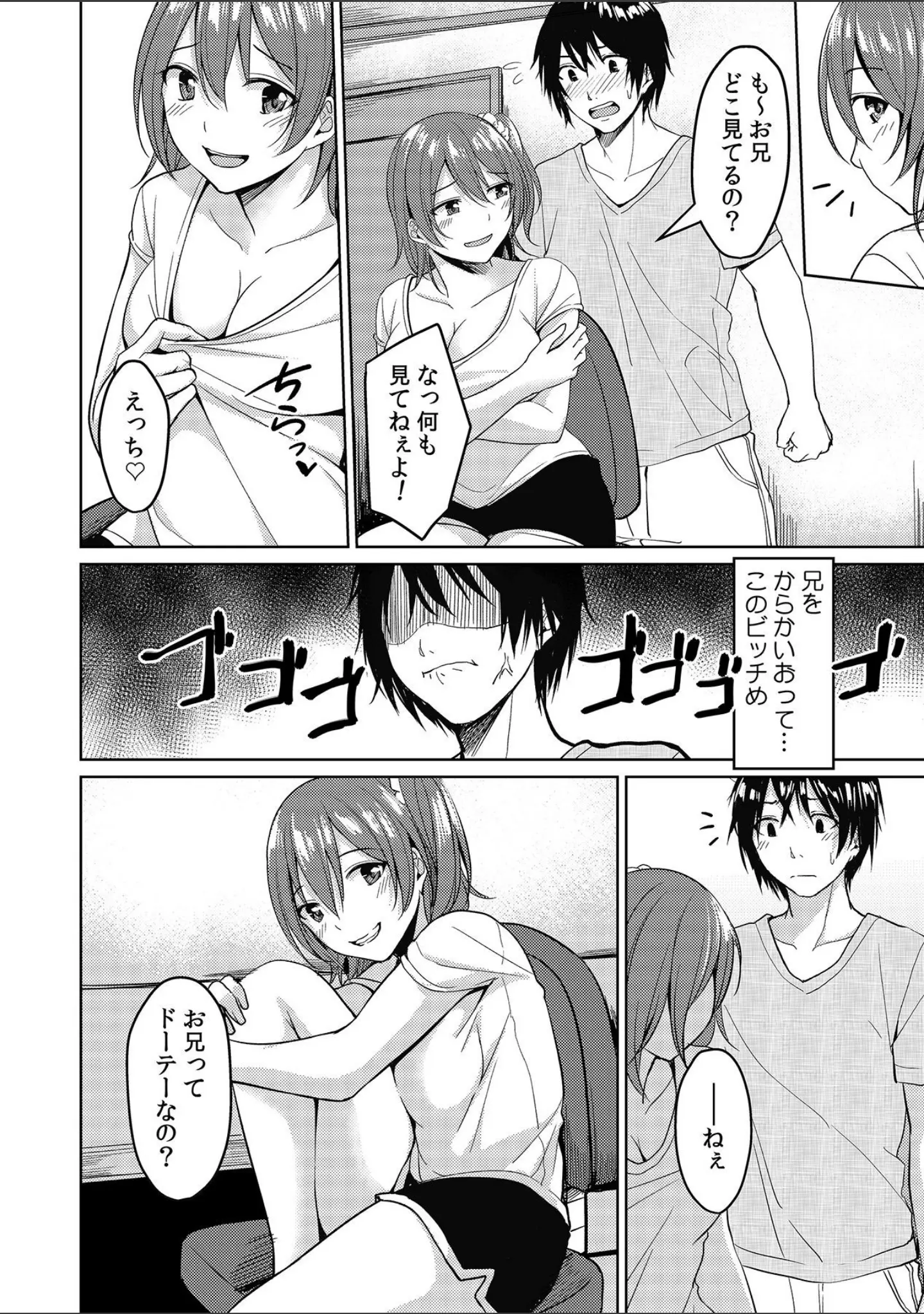 「妹がエロすぎるので、ナカでイっちゃいました！」（味野ひらき） 試し読み 6ページ目