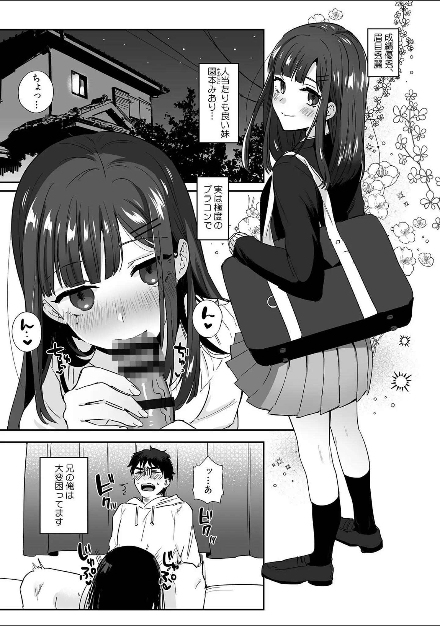 「妹がエロすぎるので、ナカでイっちゃいました！」（味野ひらき） 試し読み 7ページ目