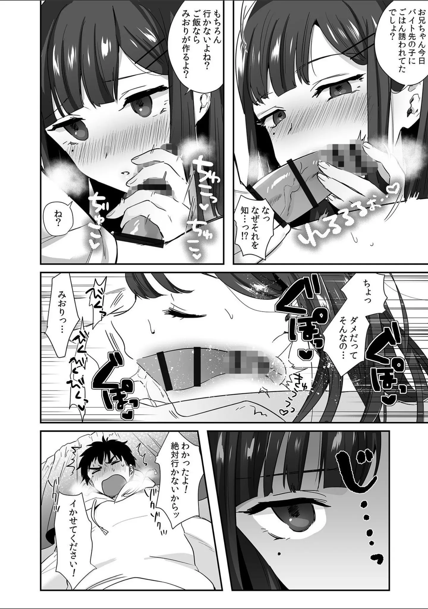 「妹がエロすぎるので、ナカでイっちゃいました！」（味野ひらき） 試し読み 8ページ目