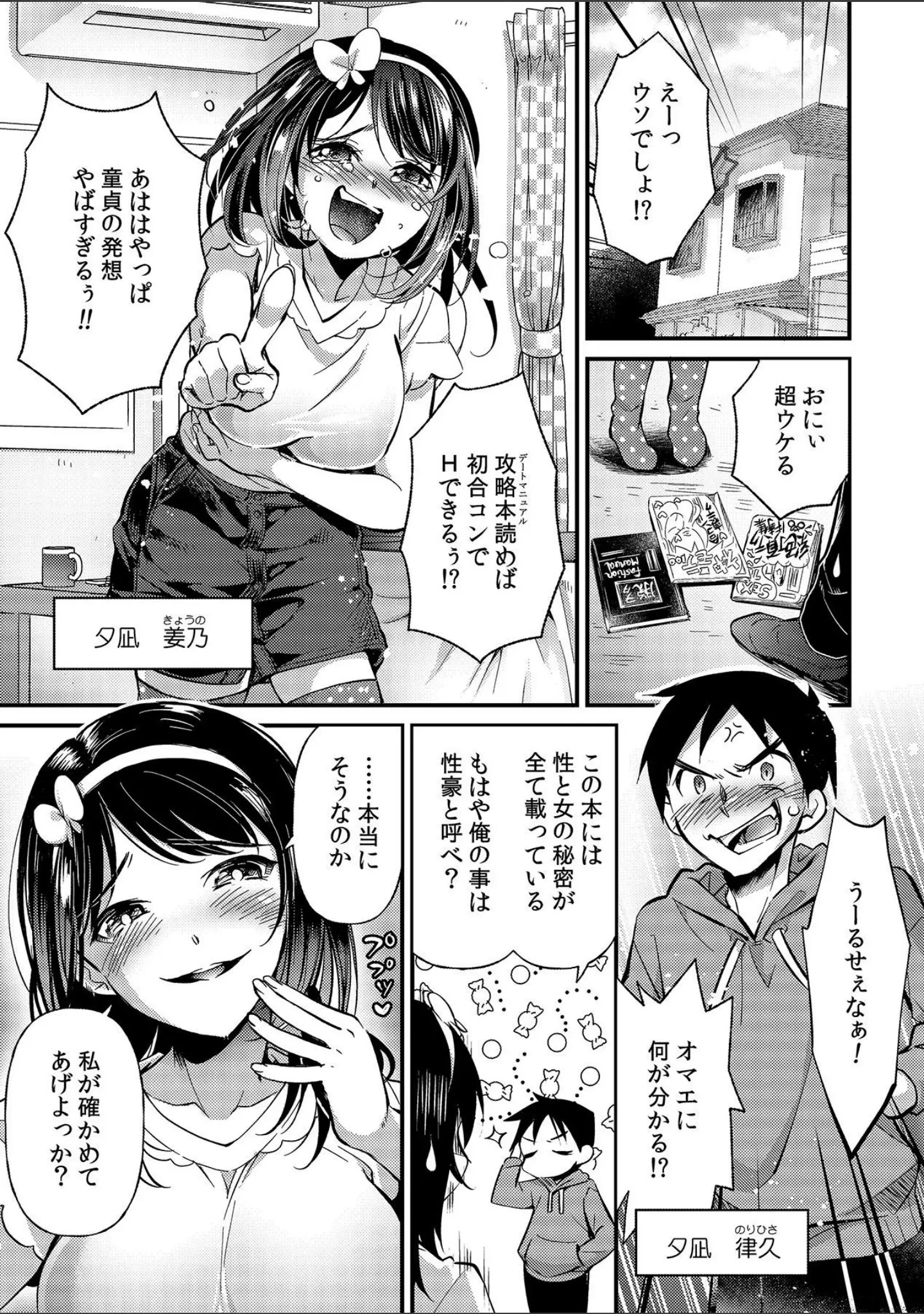 「妹がエロすぎるので、ナカでイっちゃいました！」（味野ひらき） 試し読み 9ページ目