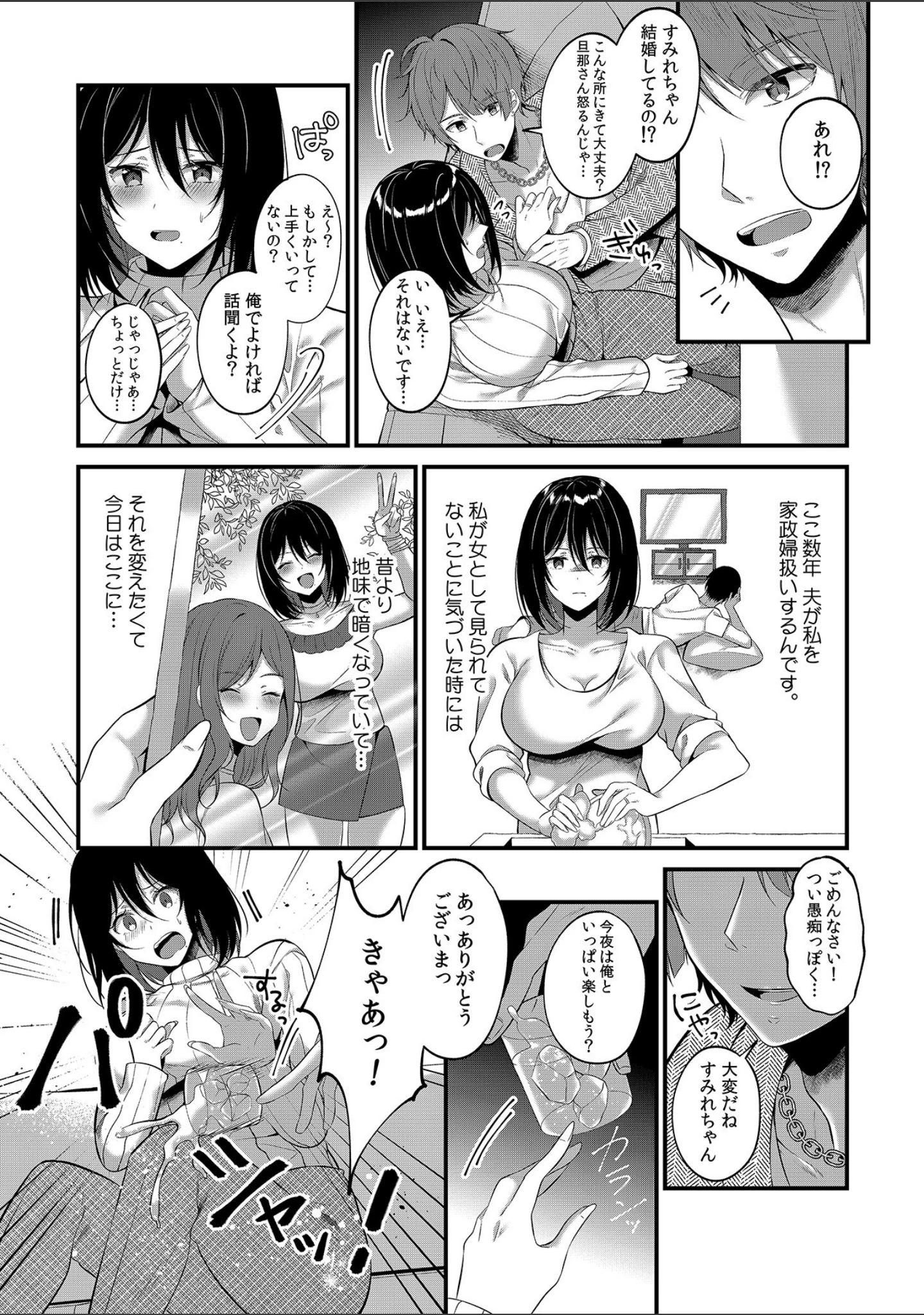 「ダンナともしてない、初めてのナマ中でイッちゃいます！」（静姫） 試し読み 10ページ目