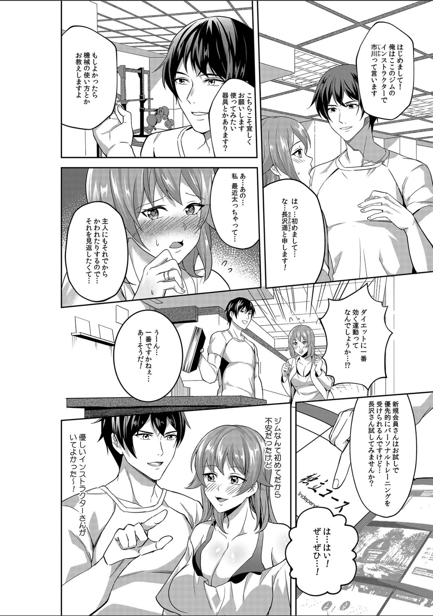 「ダンナともしてない、初めてのナマ中でイッちゃいます！」（静姫） 試し読み 12ページ目