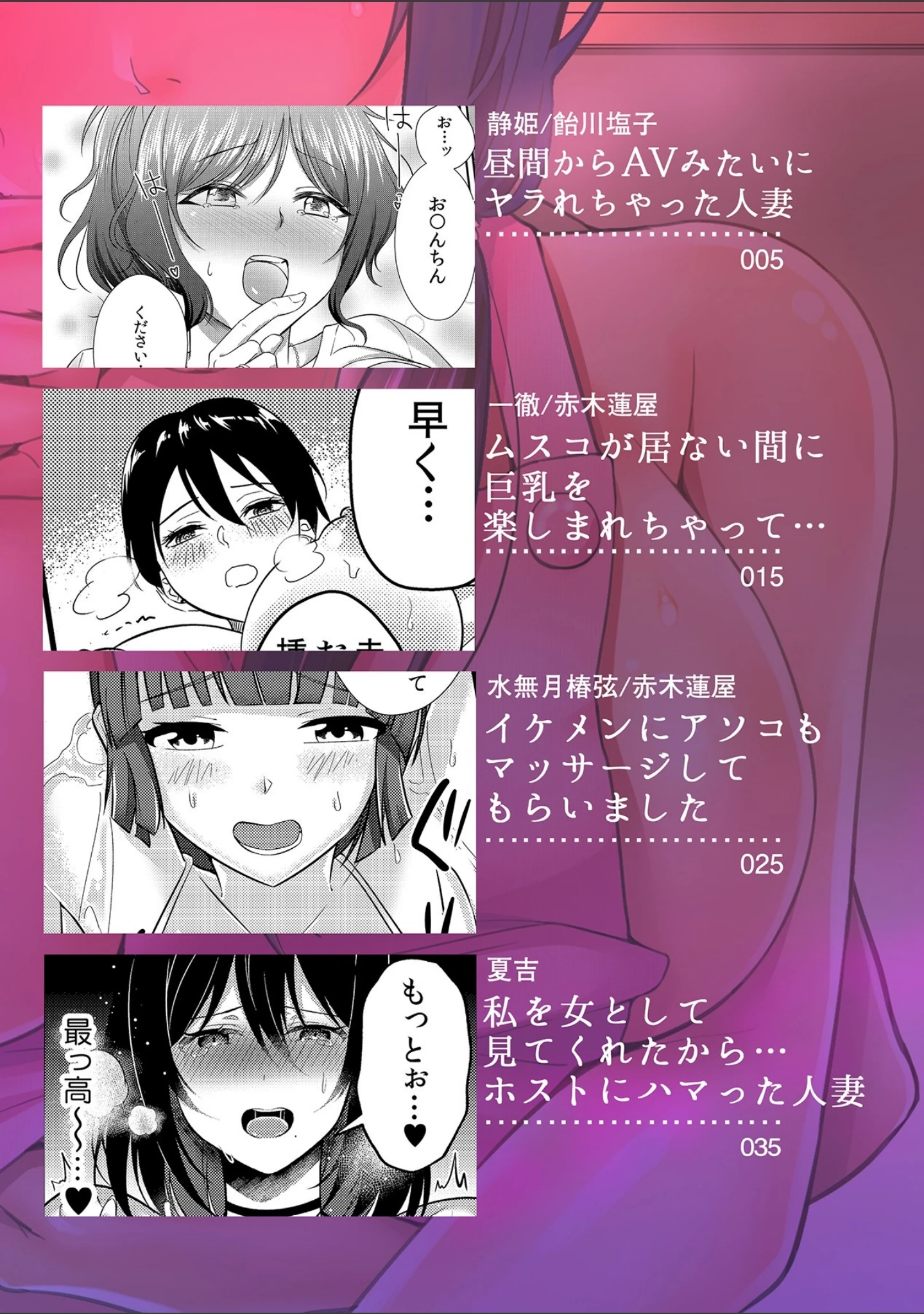 「ダンナともしてない、初めてのナマ中でイッちゃいます！」（静姫） 試し読み 2ページ目