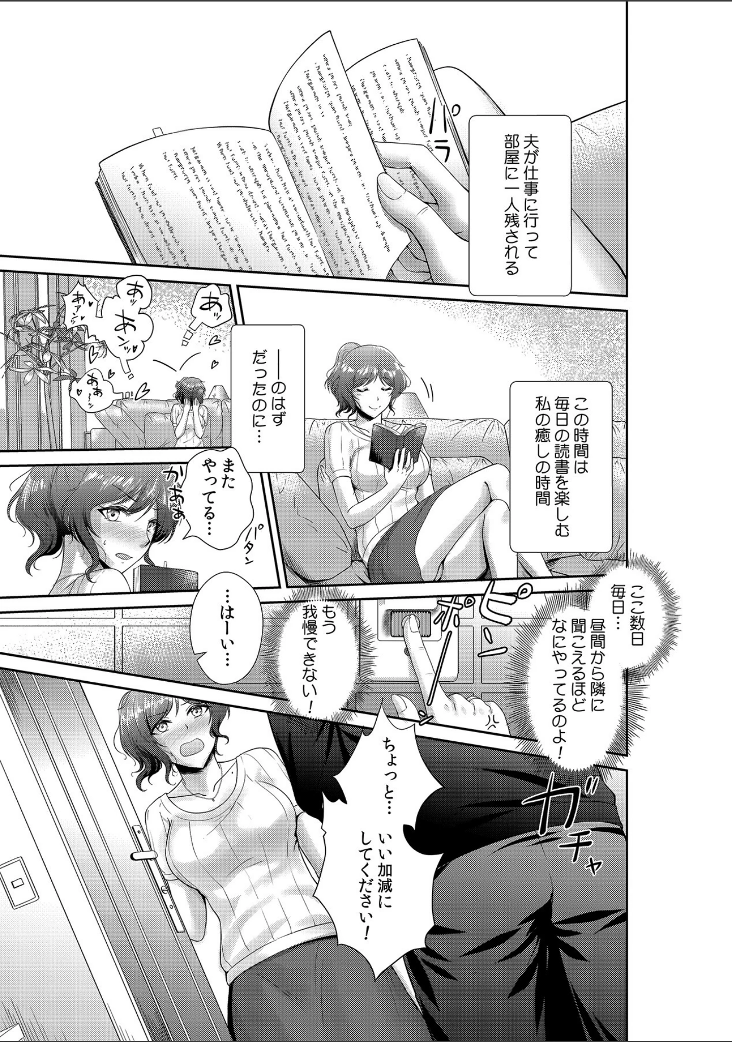 「ダンナともしてない、初めてのナマ中でイッちゃいます！」（静姫） 試し読み 5ページ目