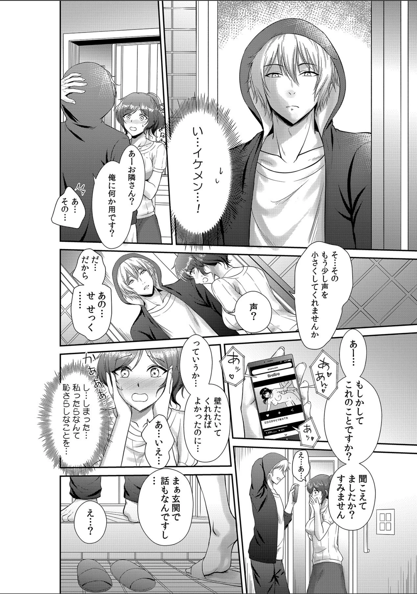 「ダンナともしてない、初めてのナマ中でイッちゃいます！」（静姫） 試し読み 6ページ目