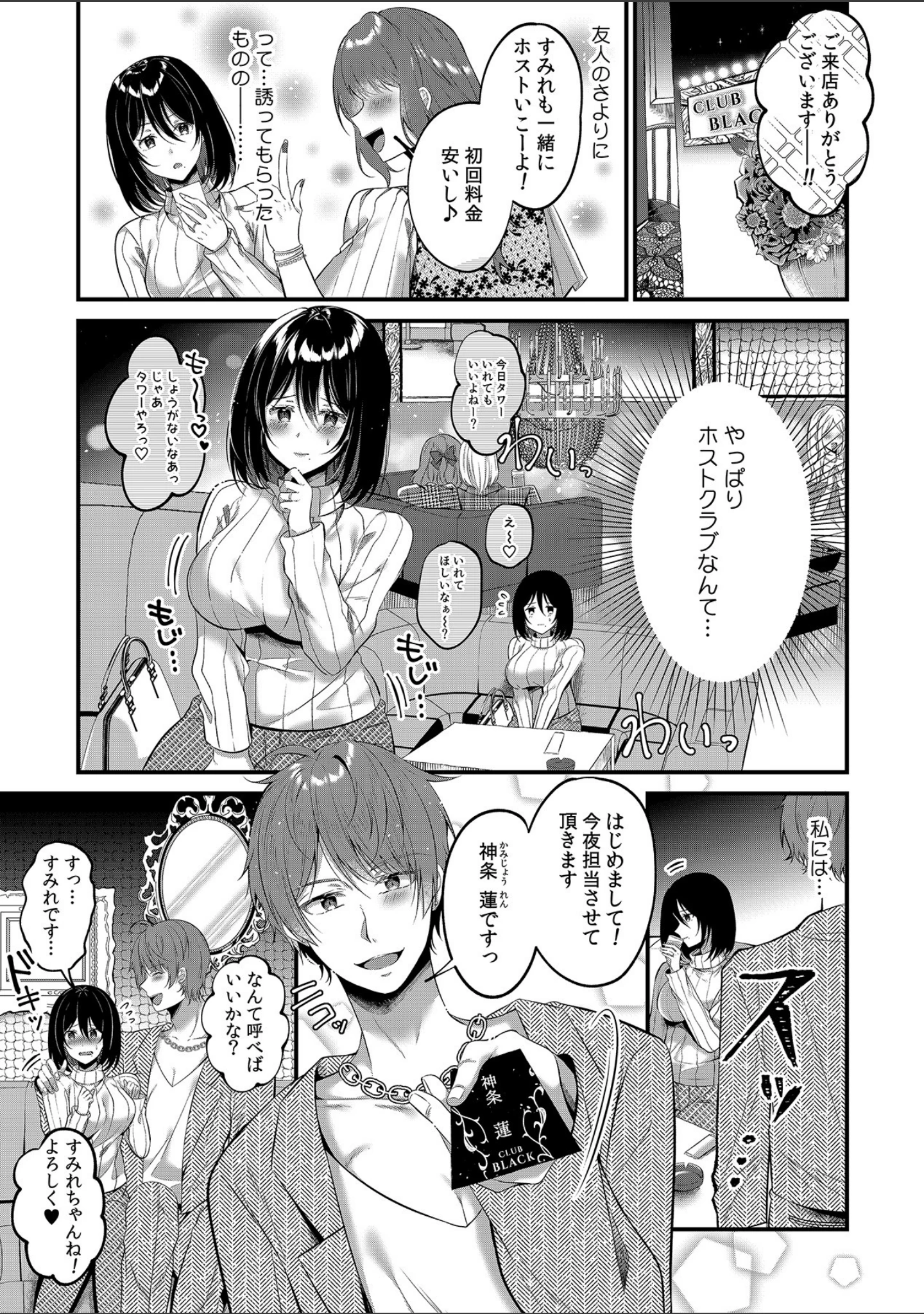 「ダンナともしてない、初めてのナマ中でイッちゃいます！」（静姫） 試し読み 9ページ目