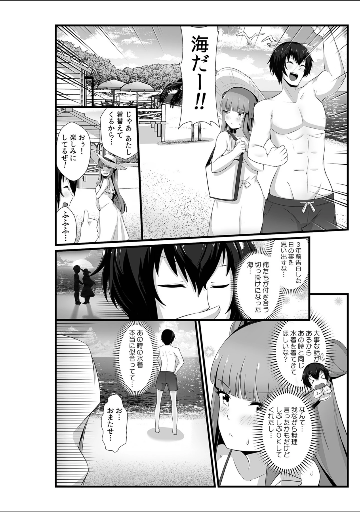 「むちぽちゃ彼女とキモチイイこと〜あの子は奥までとろとろ、ぬるぬる〜」（味野ひらき） 試し読み 10ページ目
