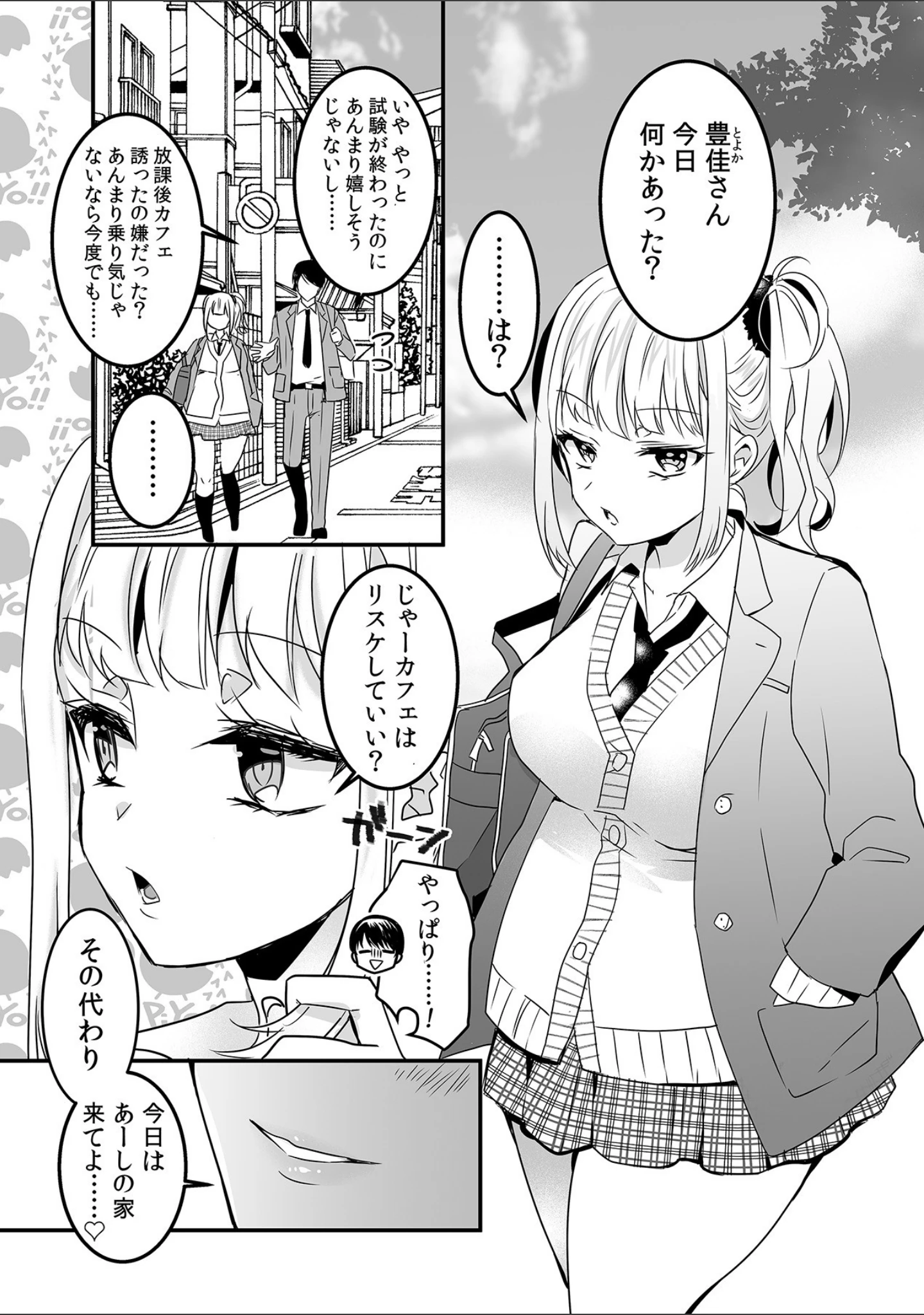 「むちぽちゃ彼女とキモチイイこと〜あの子は奥までとろとろ、ぬるぬる〜」（味野ひらき） 試し読み 11ページ目