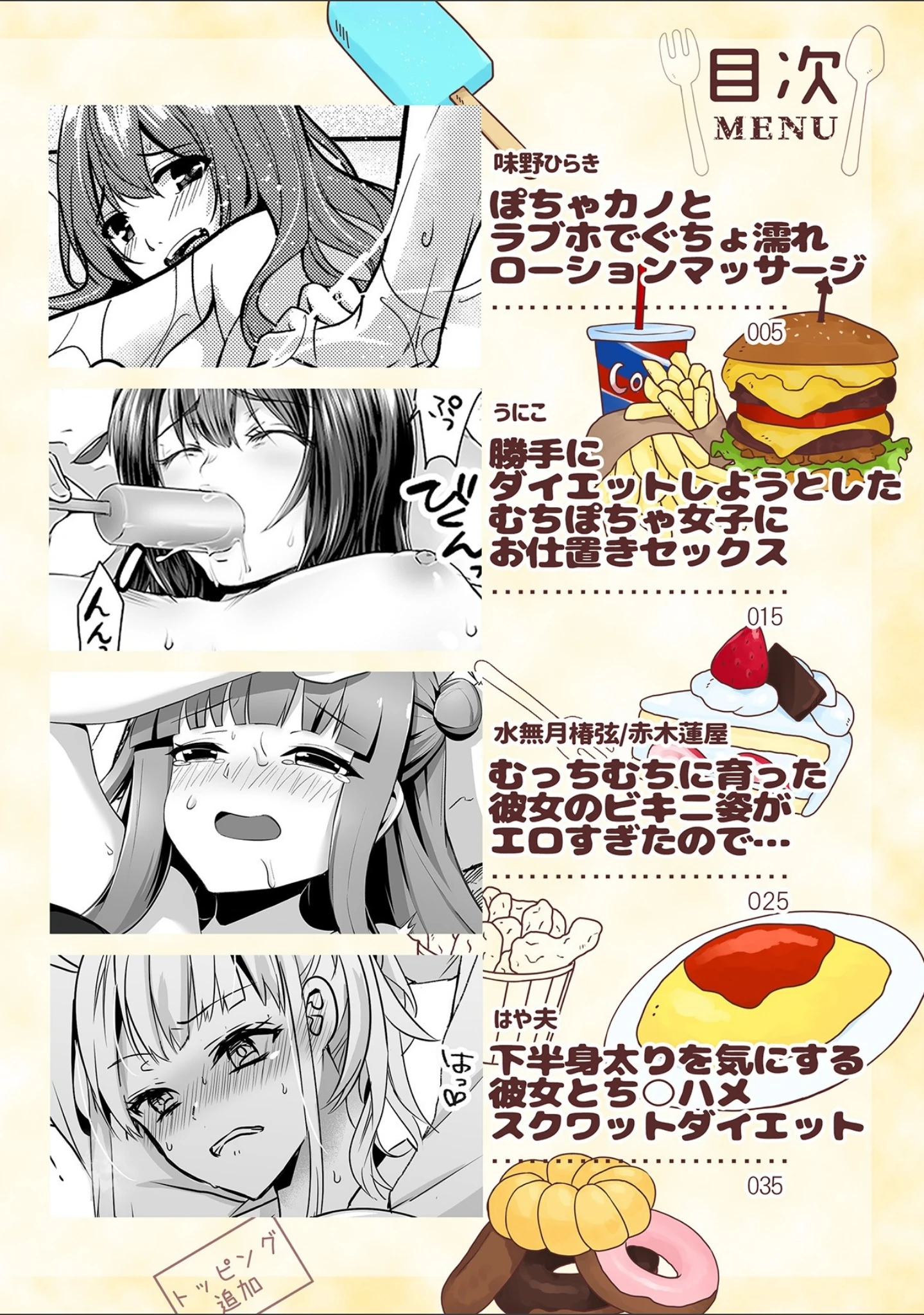 「むちぽちゃ彼女とキモチイイこと〜あの子は奥までとろとろ、ぬるぬる〜」（味野ひらき） 試し読み 2ページ目