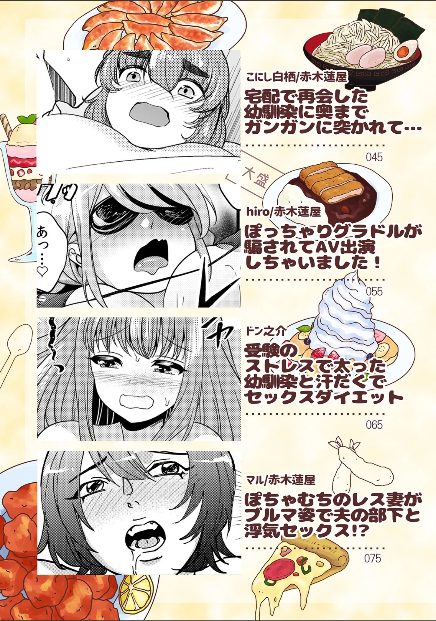 「むちぽちゃ彼女とキモチイイこと〜あの子は奥までとろとろ、ぬるぬる〜」（味野ひらき） 試し読み 3ページ目