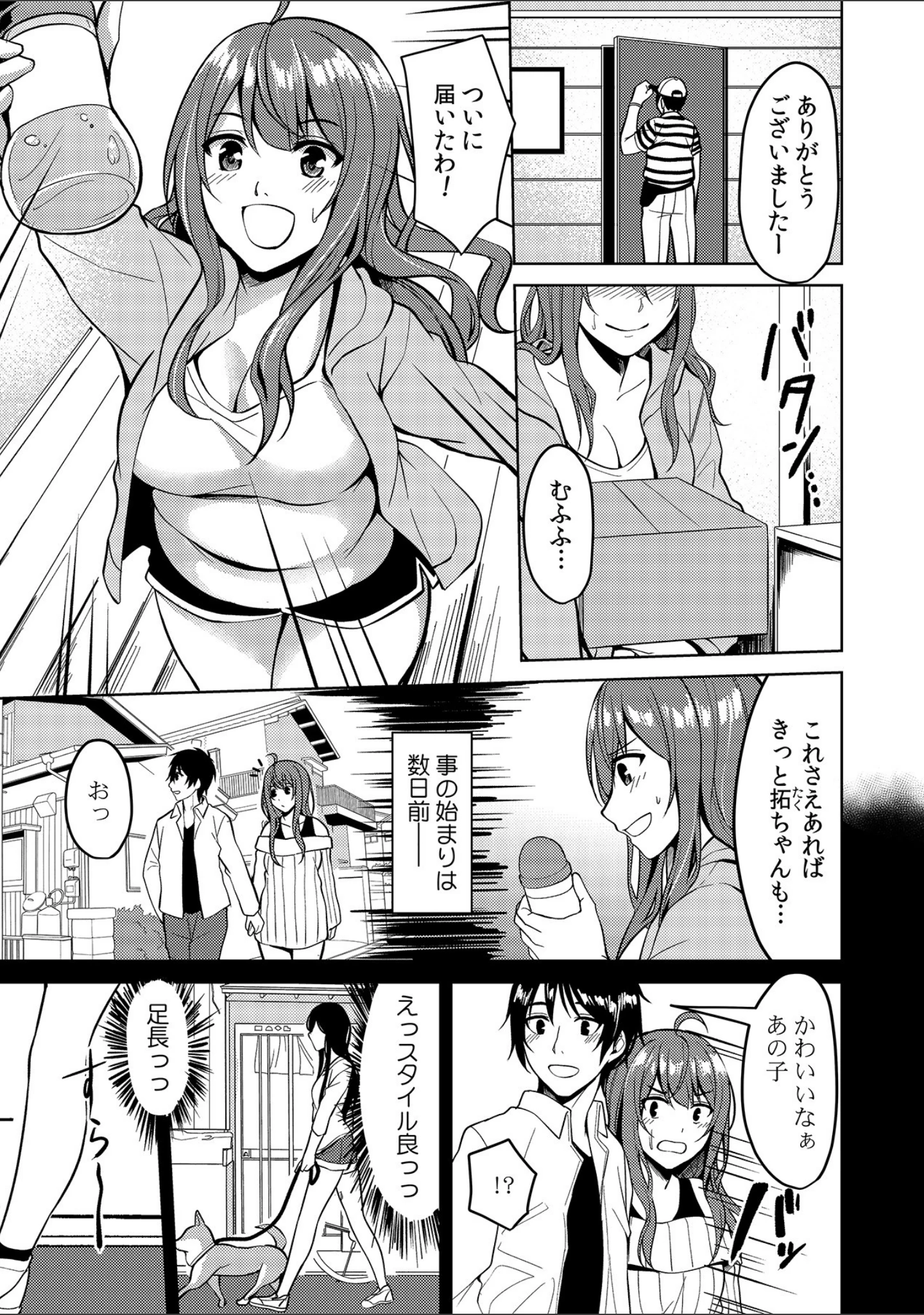 「むちぽちゃ彼女とキモチイイこと〜あの子は奥までとろとろ、ぬるぬる〜」（味野ひらき） 試し読み 5ページ目