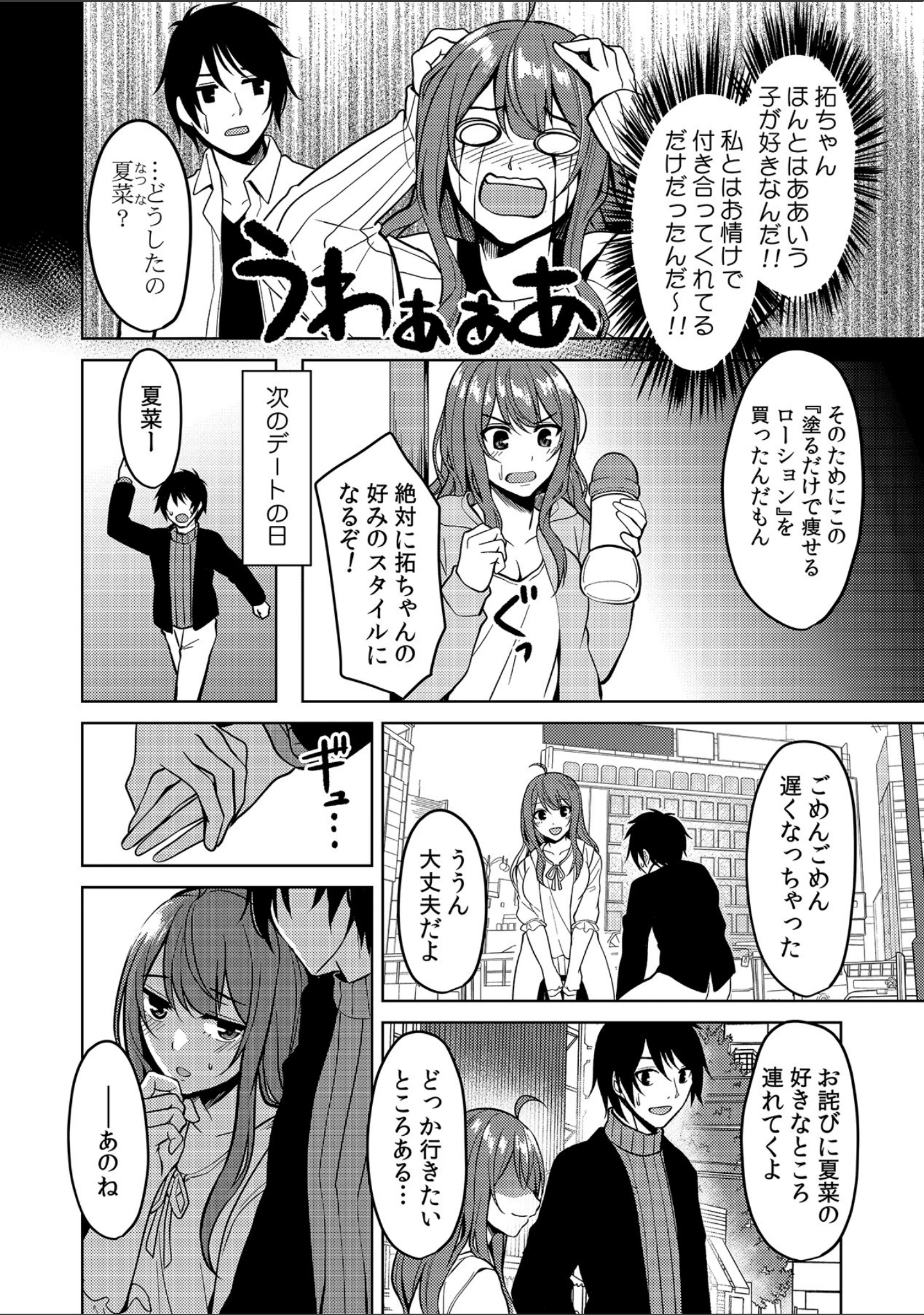 「むちぽちゃ彼女とキモチイイこと〜あの子は奥までとろとろ、ぬるぬる〜」（味野ひらき） 試し読み 6ページ目