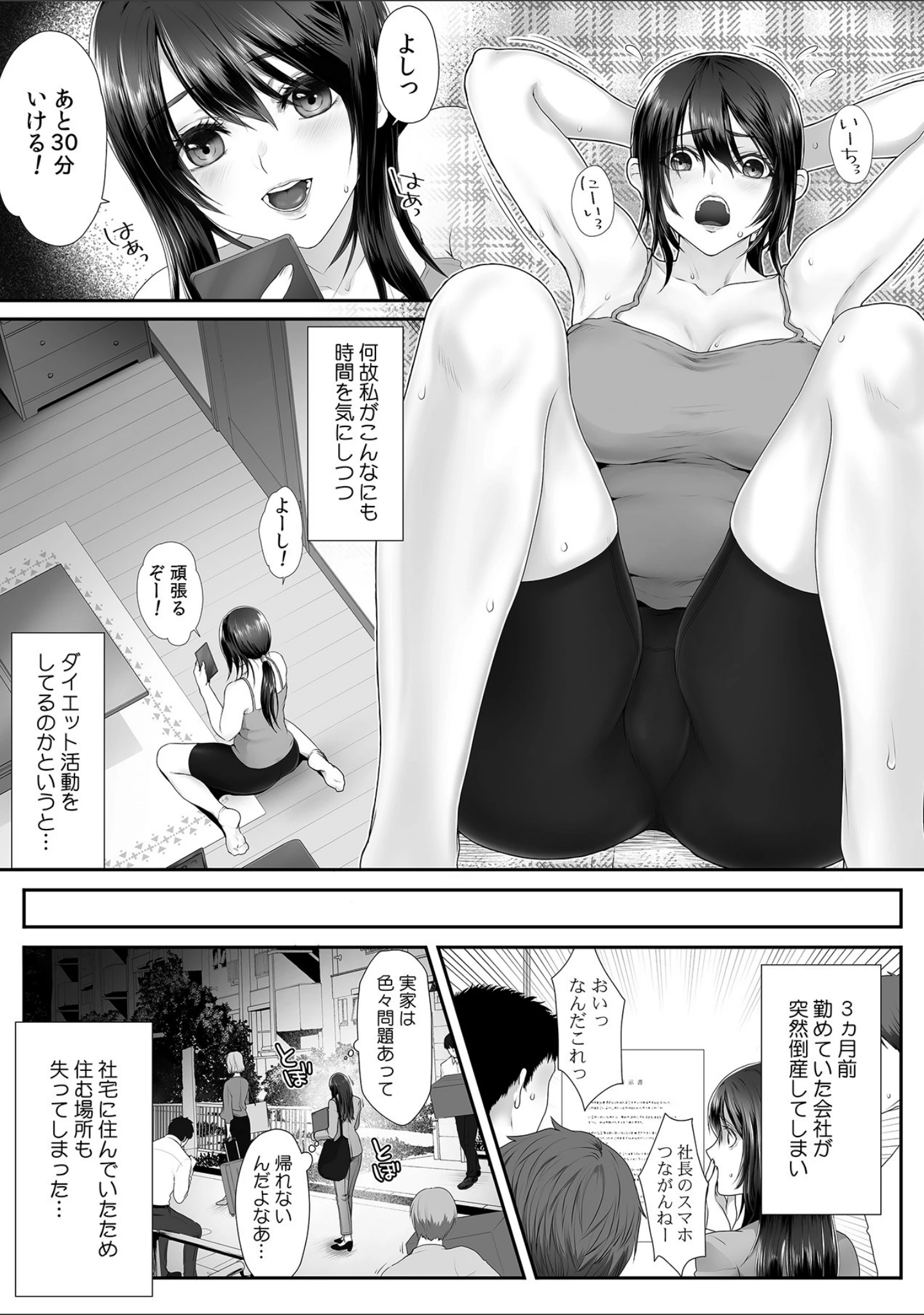 「むちぽちゃ彼女とキモチイイこと〜あの子は奥までとろとろ、ぬるぬる〜」（味野ひらき） 試し読み 7ページ目