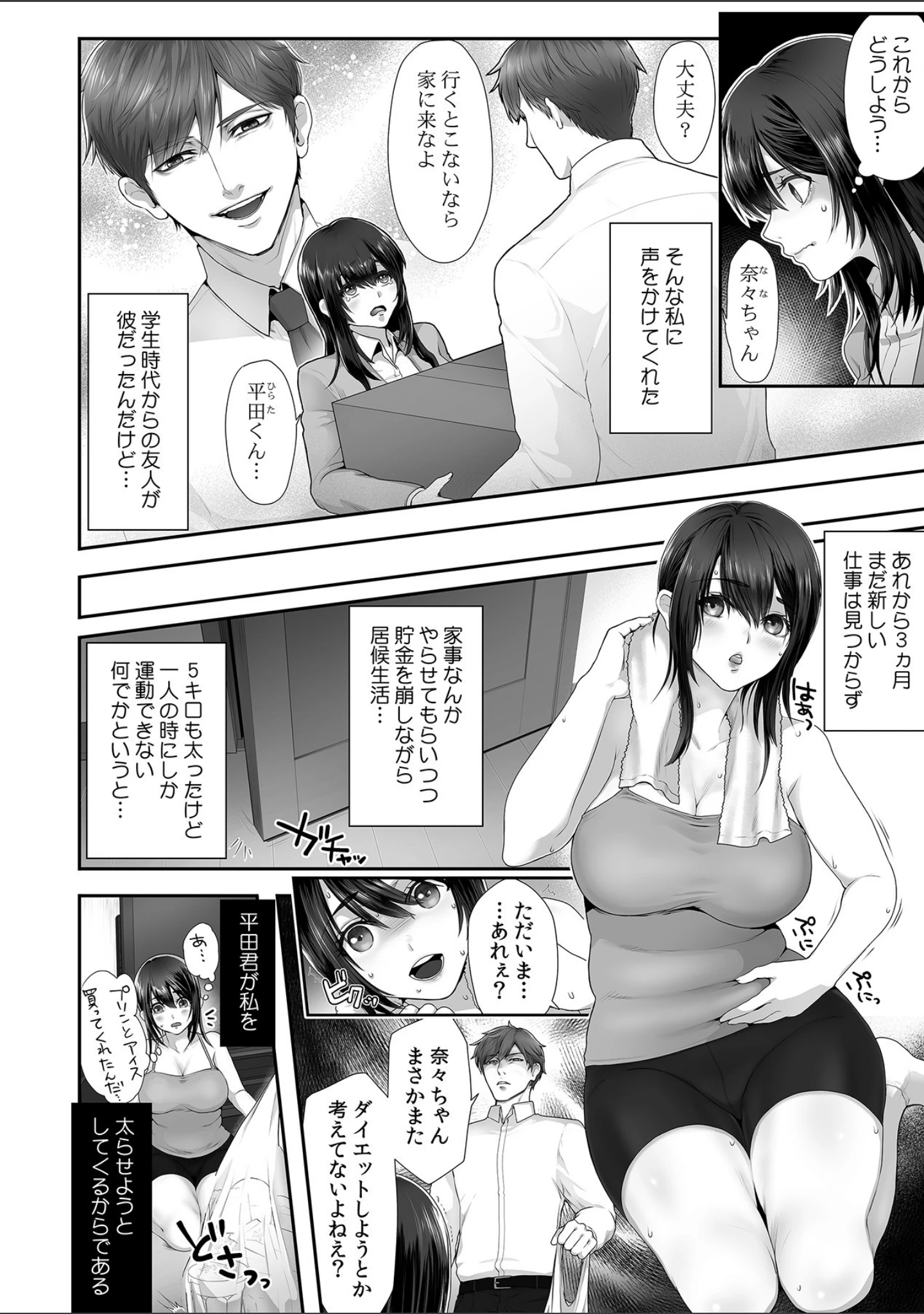 「むちぽちゃ彼女とキモチイイこと〜あの子は奥までとろとろ、ぬるぬる〜」（味野ひらき） 試し読み 8ページ目