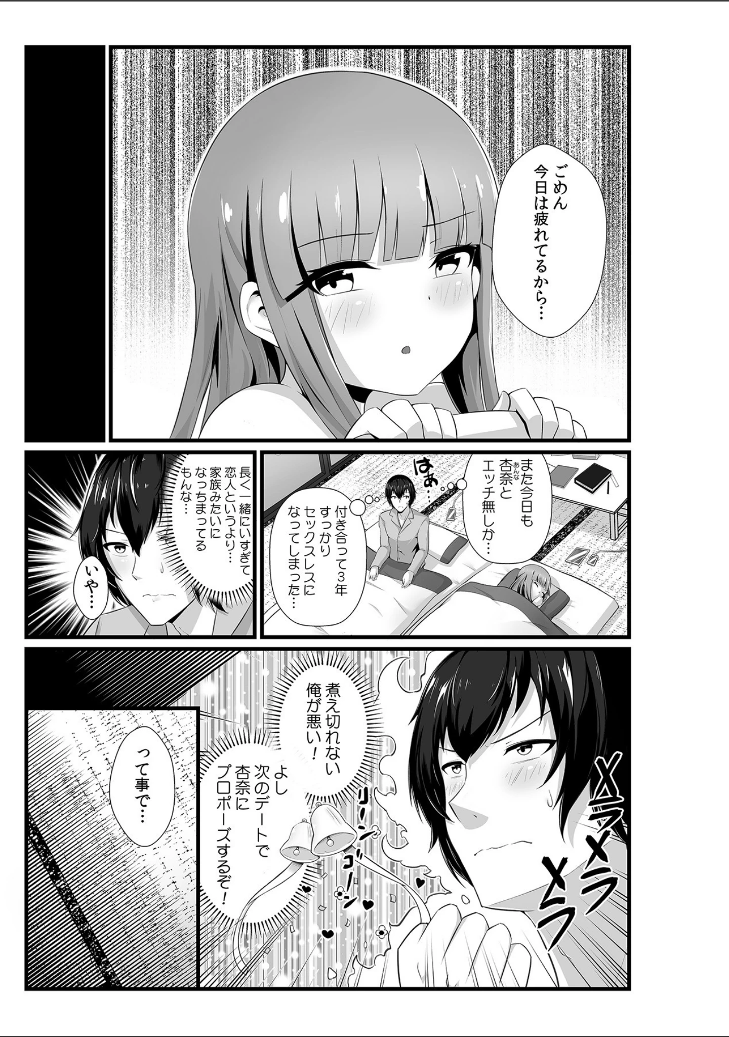 「むちぽちゃ彼女とキモチイイこと〜あの子は奥までとろとろ、ぬるぬる〜」（味野ひらき） 試し読み 9ページ目