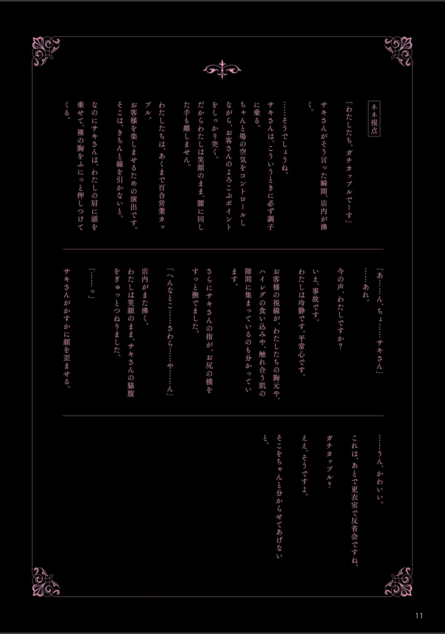 「Tokyo裏バニー倶楽部 2」（まこしー） 試し読み 10ページ目