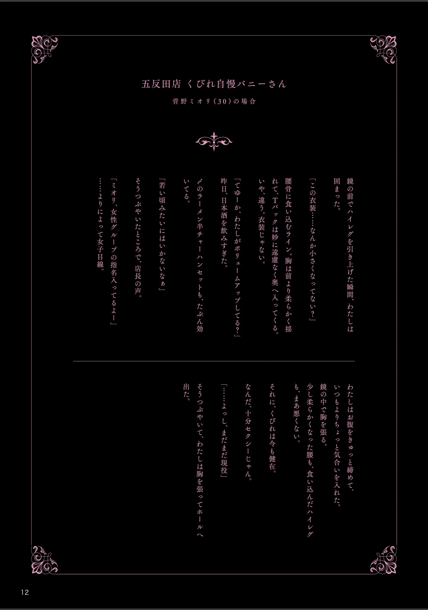 「Tokyo裏バニー倶楽部 2」（まこしー） 試し読み 11ページ目
