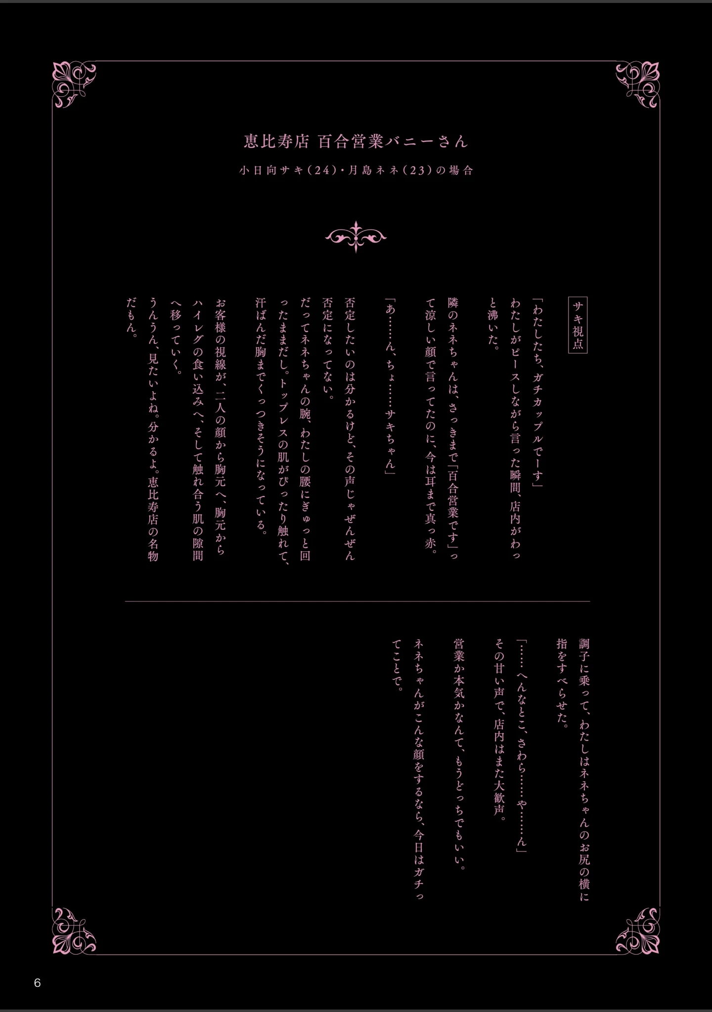 「Tokyo裏バニー倶楽部 2」（まこしー） 試し読み 5ページ目
