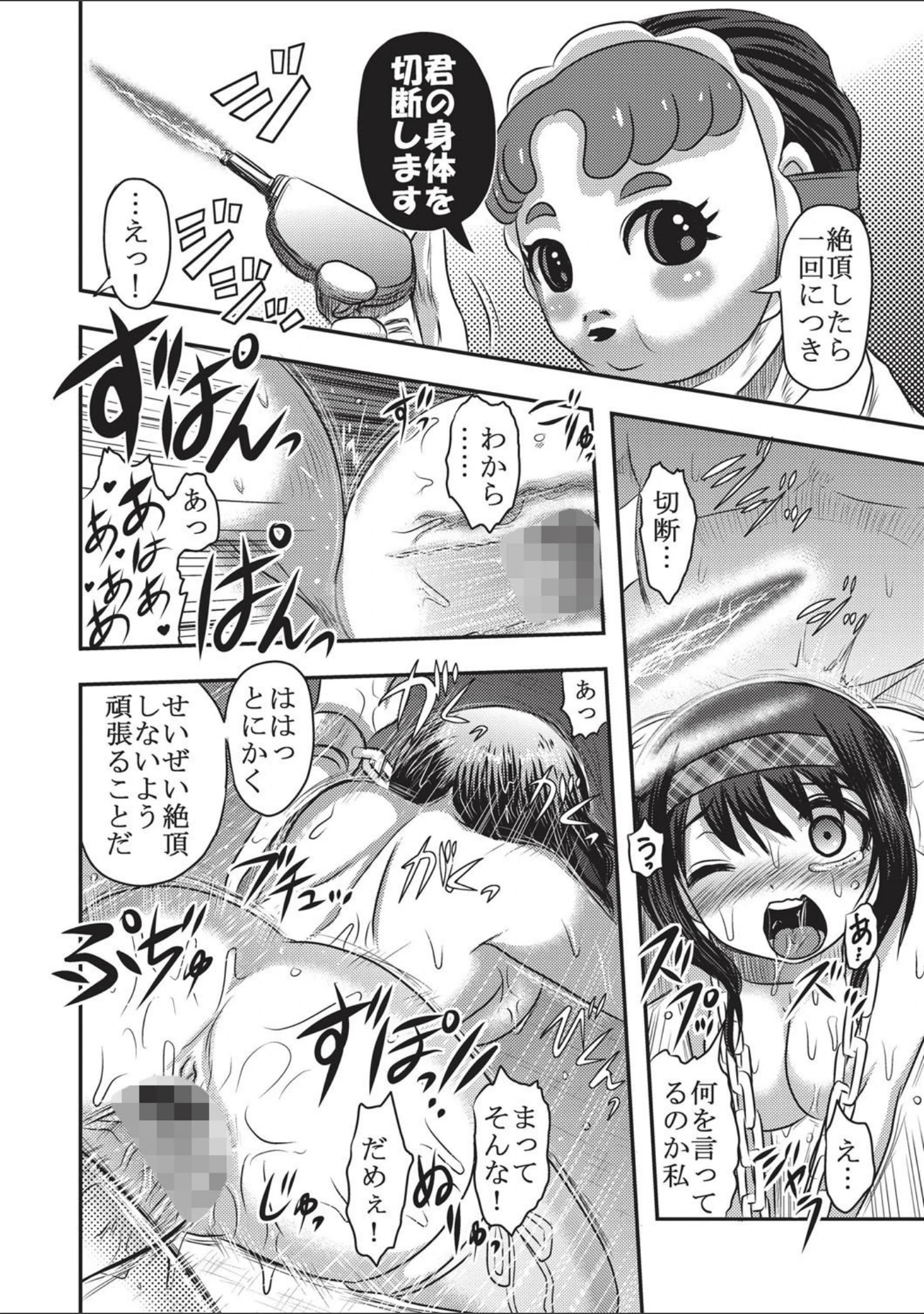 「エログロス Vol.1」（桃色卍流） 試し読み 15ページ目