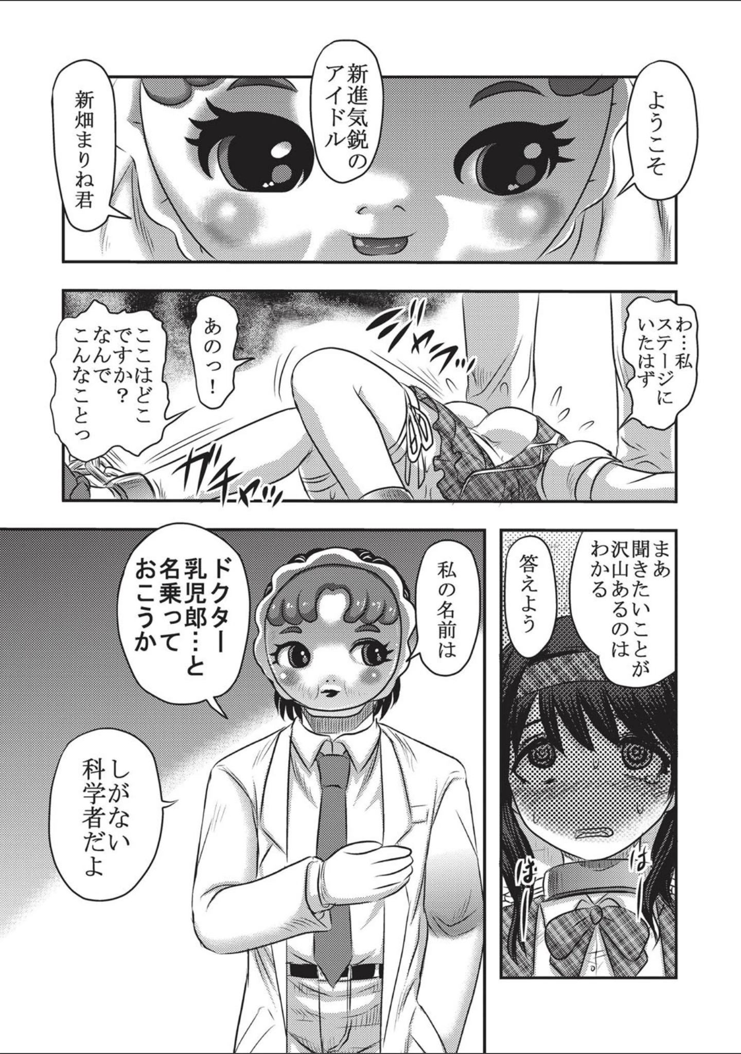 「エログロス Vol.1」（桃色卍流） 試し読み 6ページ目