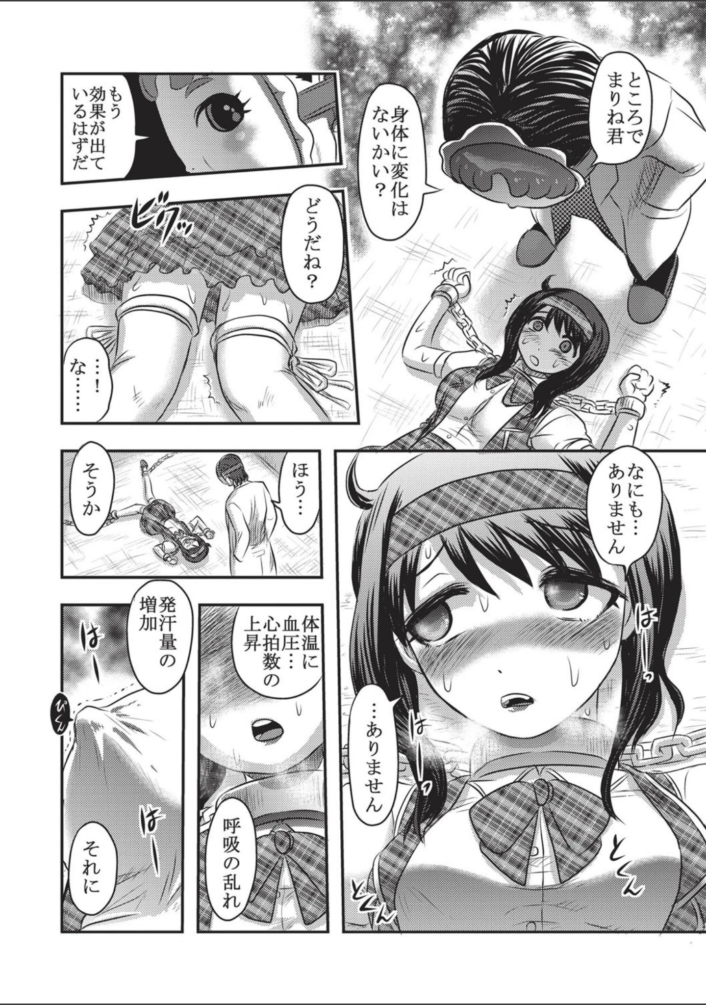 「エログロス Vol.1」（桃色卍流） 試し読み 7ページ目