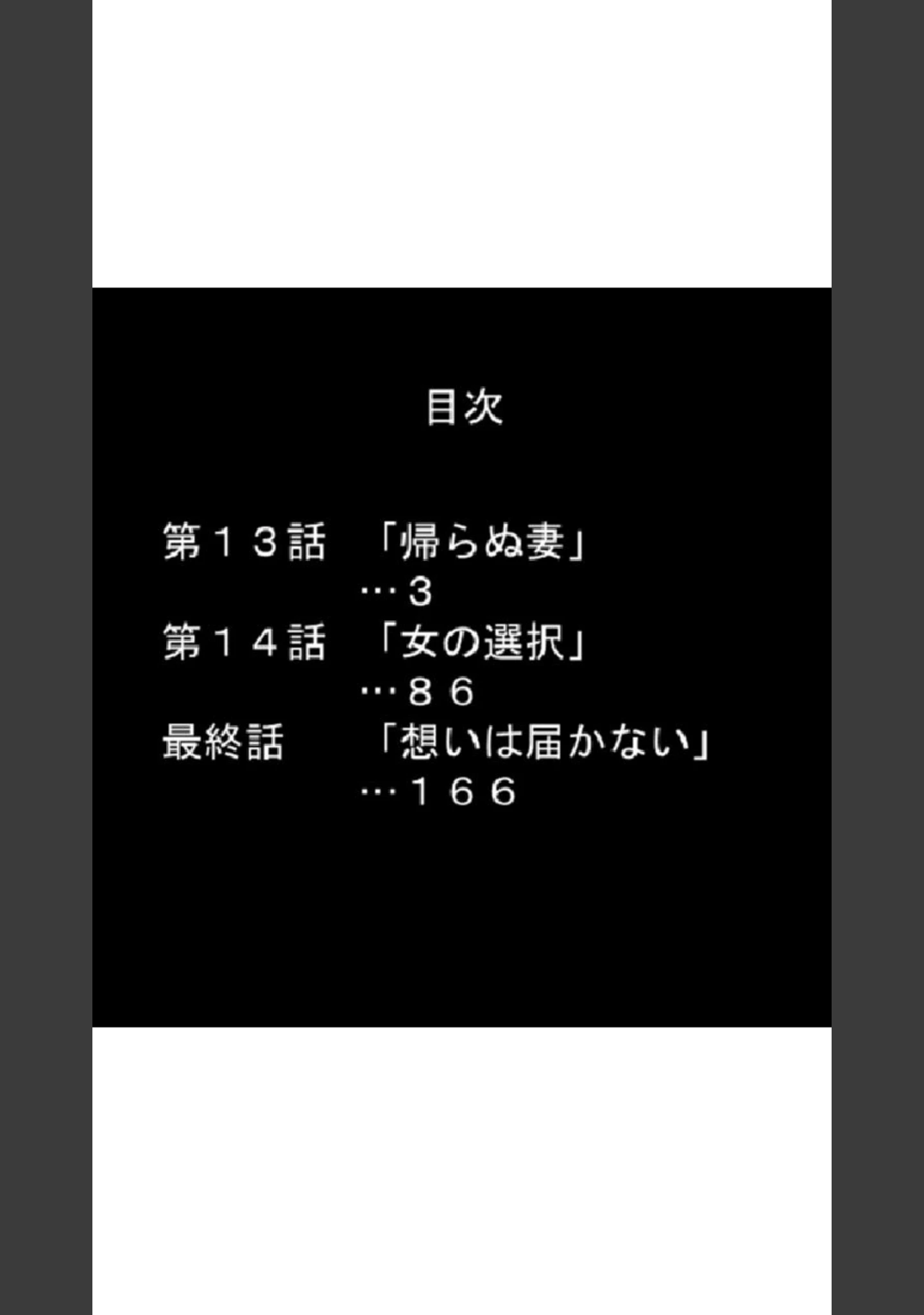 「初夜なのに、あなた以外にイカされて…」（悶々堂） 試し読み 2ページ目