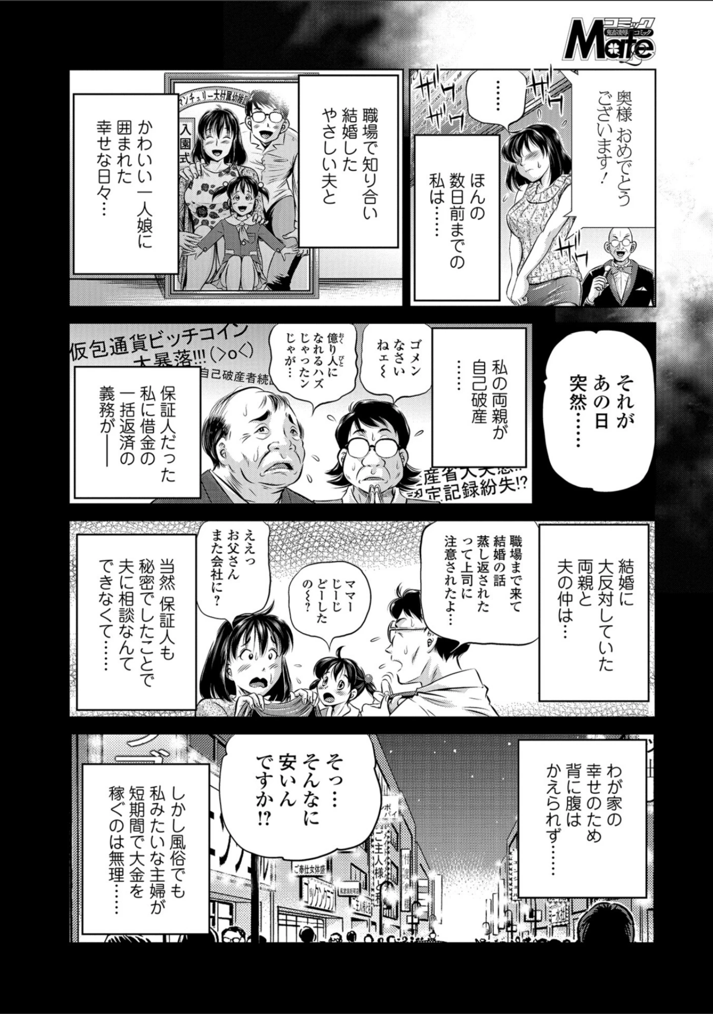 「コミックMate L Vol.23」（CHIPOKN） 試し読み 14ページ目