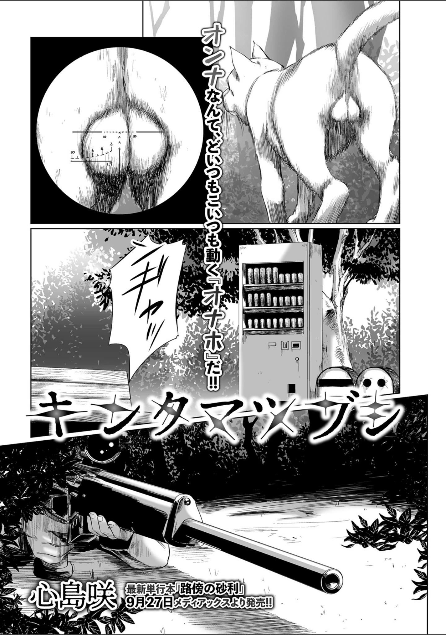 「コミックMate L Vol.23」（CHIPOKN） 試し読み 21ページ目