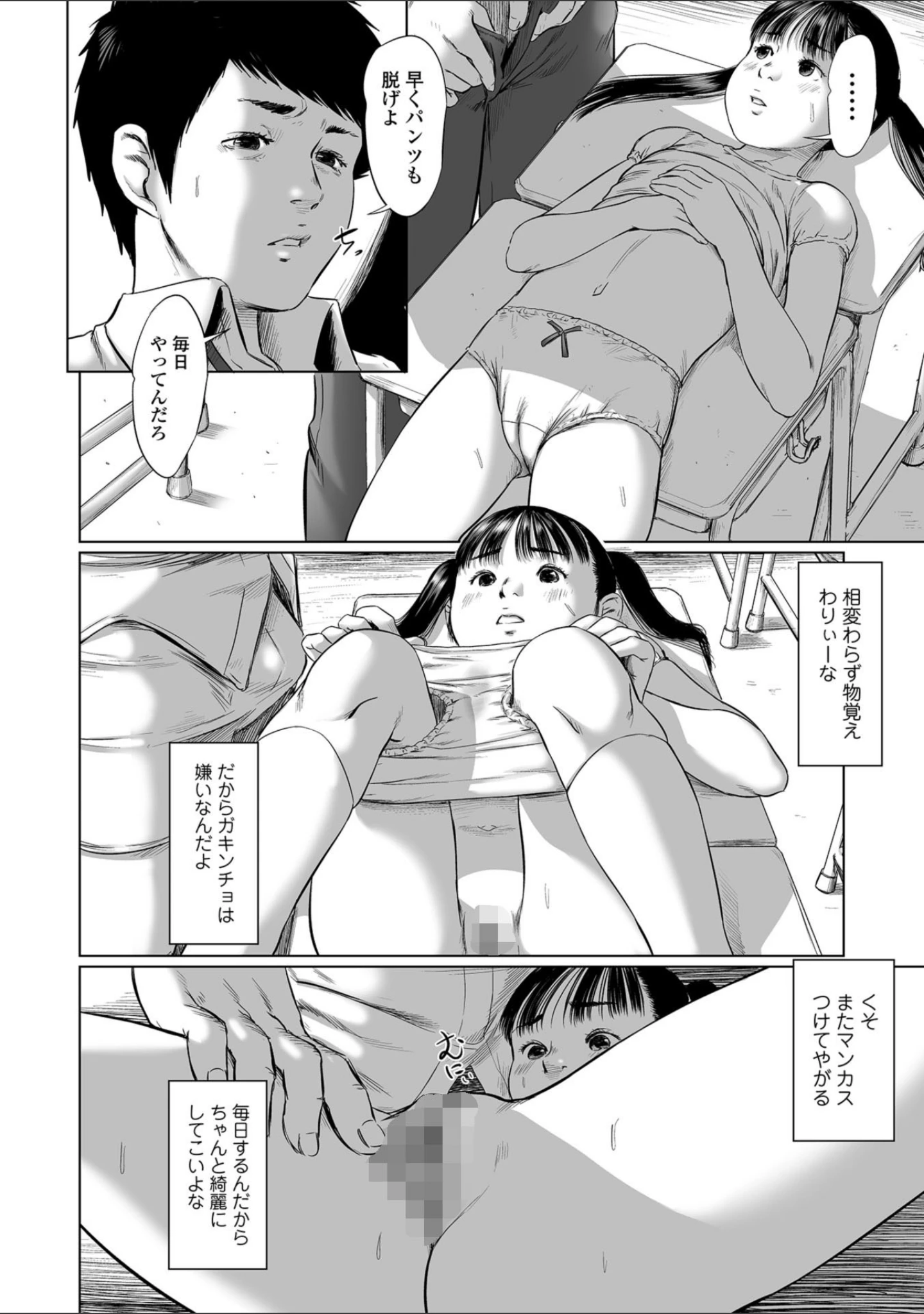 「コミックMate L Vol.23」（CHIPOKN） 試し読み 24ページ目