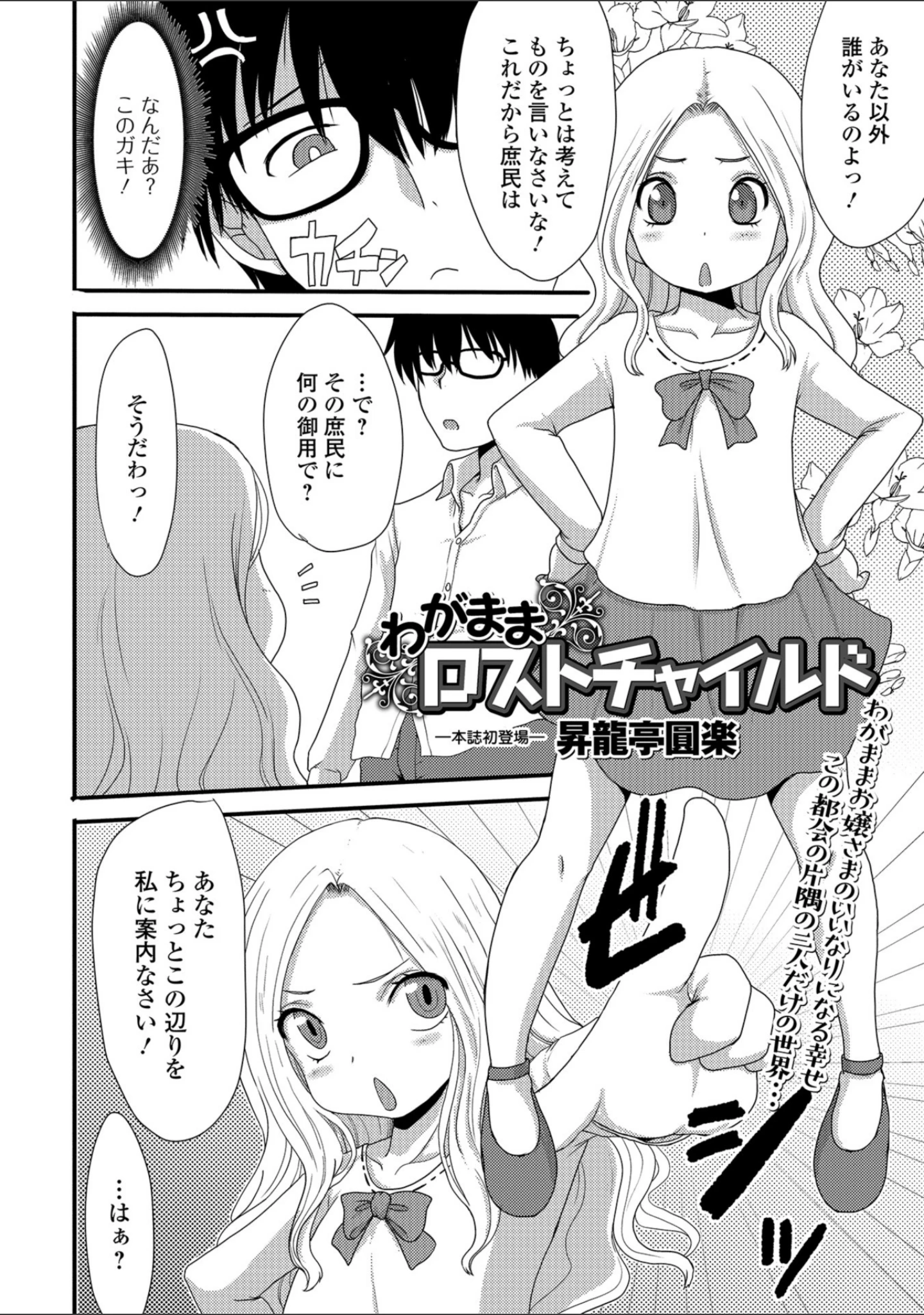 「コミックMate L Vol.23」（CHIPOKN） 試し読み 26ページ目