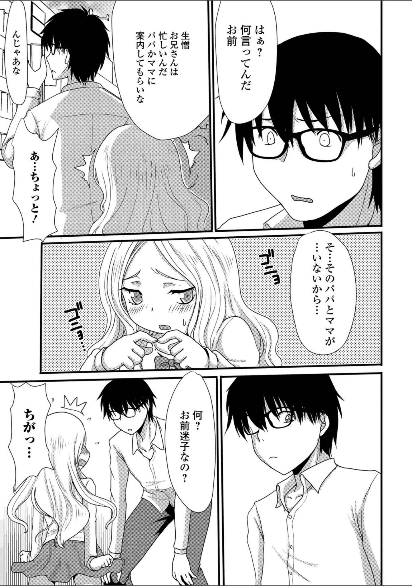 「コミックMate L Vol.23」（CHIPOKN） 試し読み 27ページ目