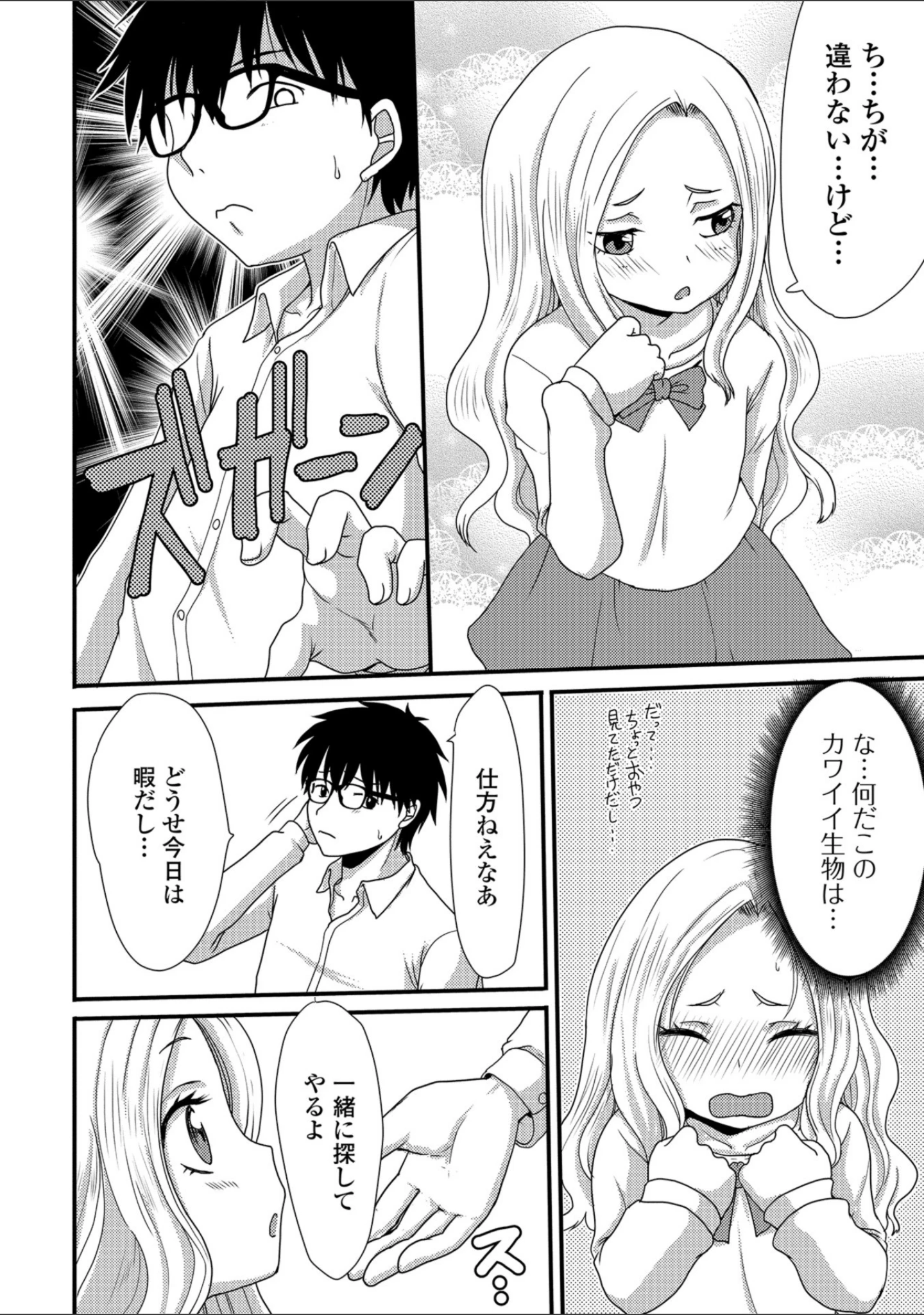 「コミックMate L Vol.23」（CHIPOKN） 試し読み 28ページ目