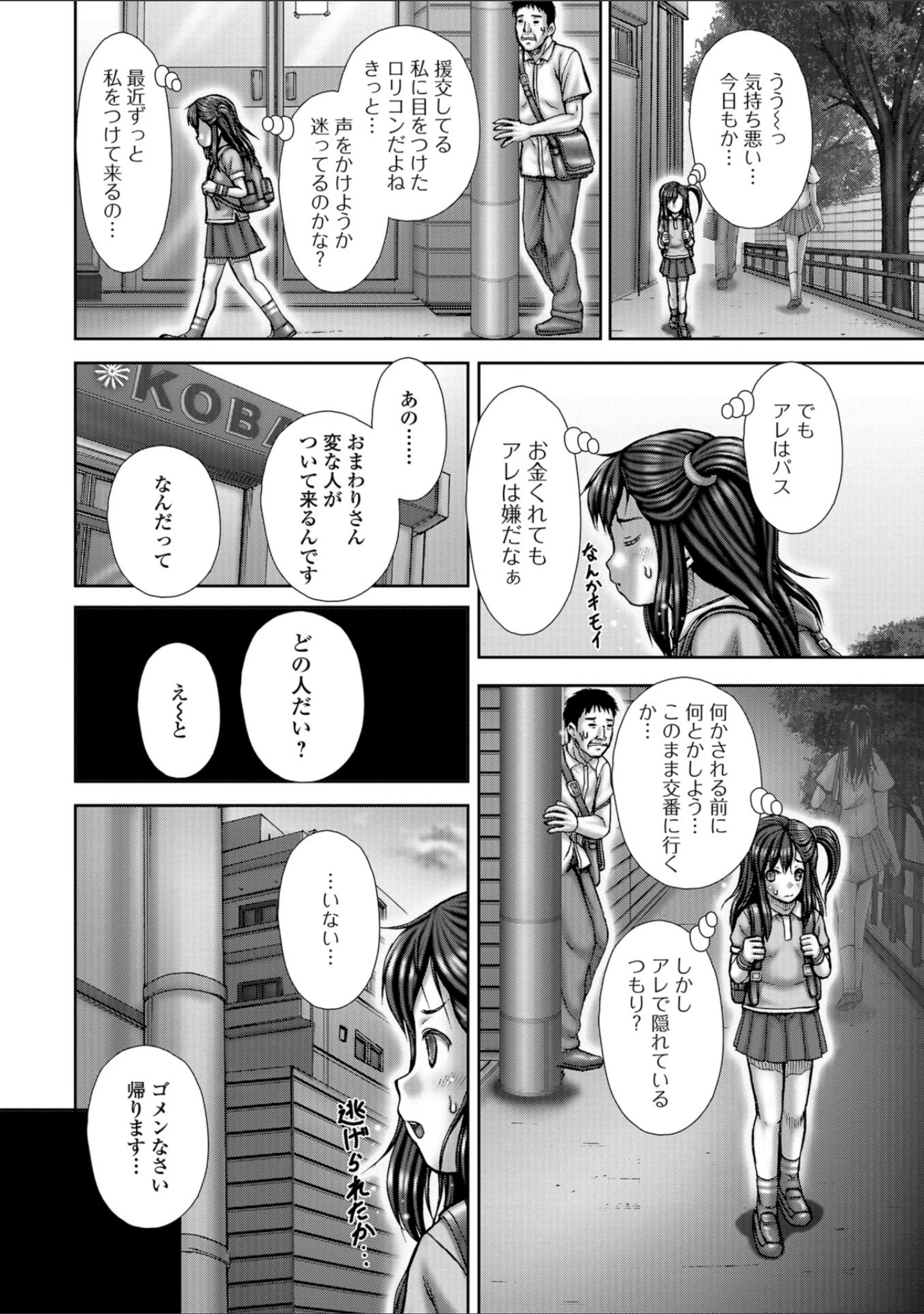 「コミックMate L Vol.23」（CHIPOKN） 試し読み 44ページ目