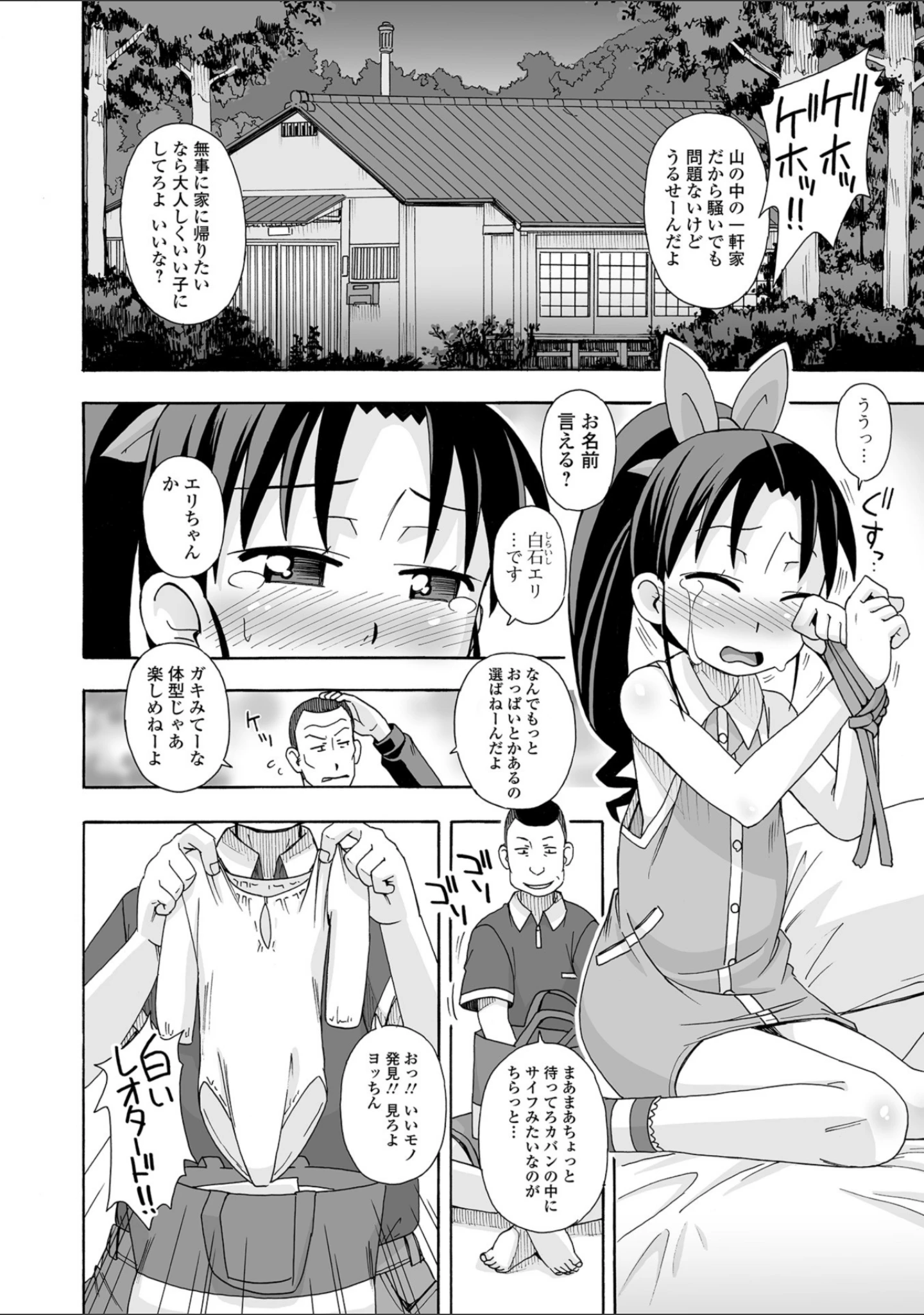 「コミックMate L Vol.23」（CHIPOKN） 試し読み 46ページ目